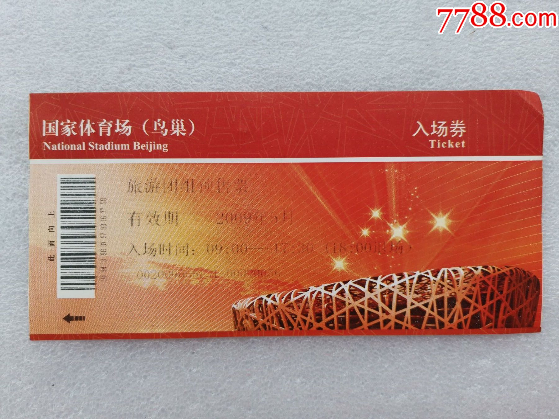 国家体育场(鸟巢)入场券-价格:1元-se81166286-旅游景点门票-零售