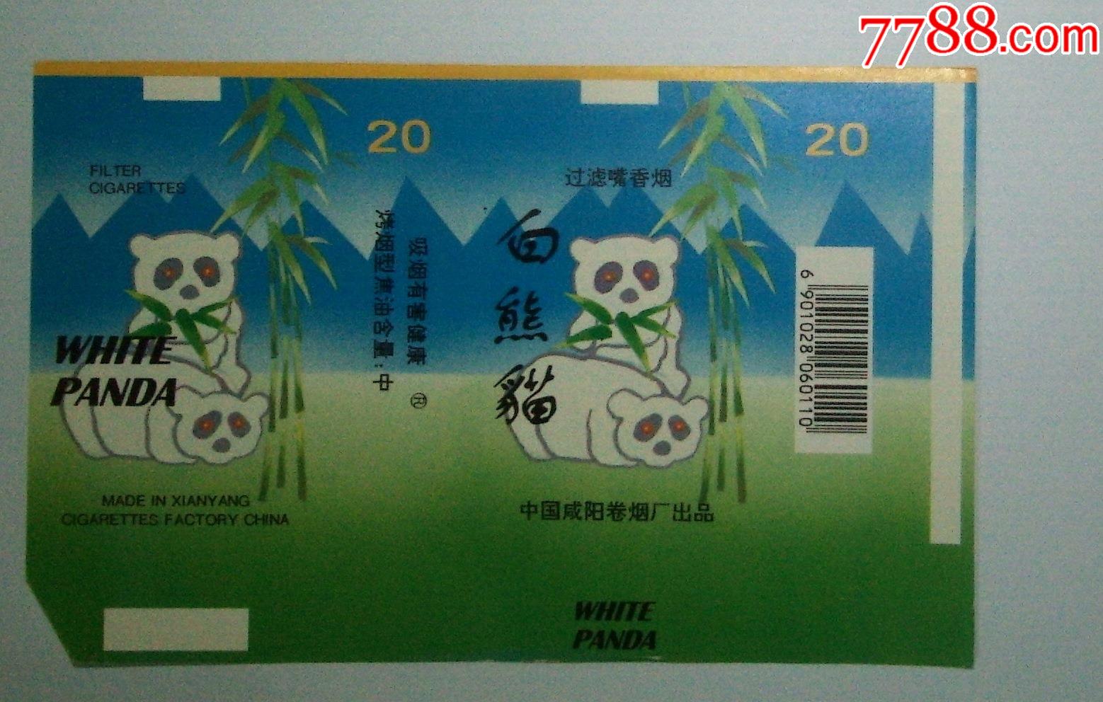 白熊猫