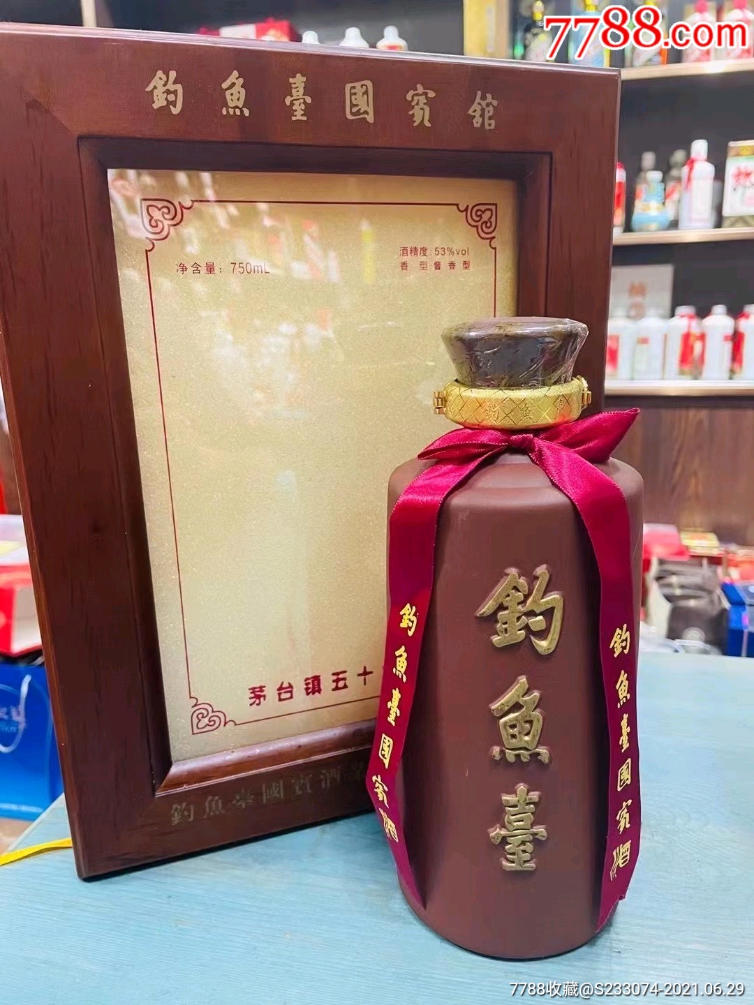 750ml钓鱼台五十年陈酿酒满品好完美藏品