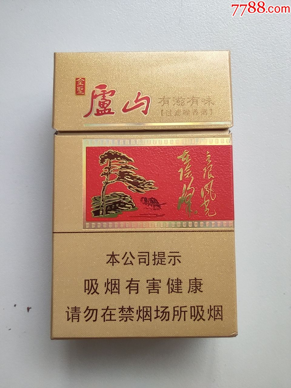 金庐山烟图片