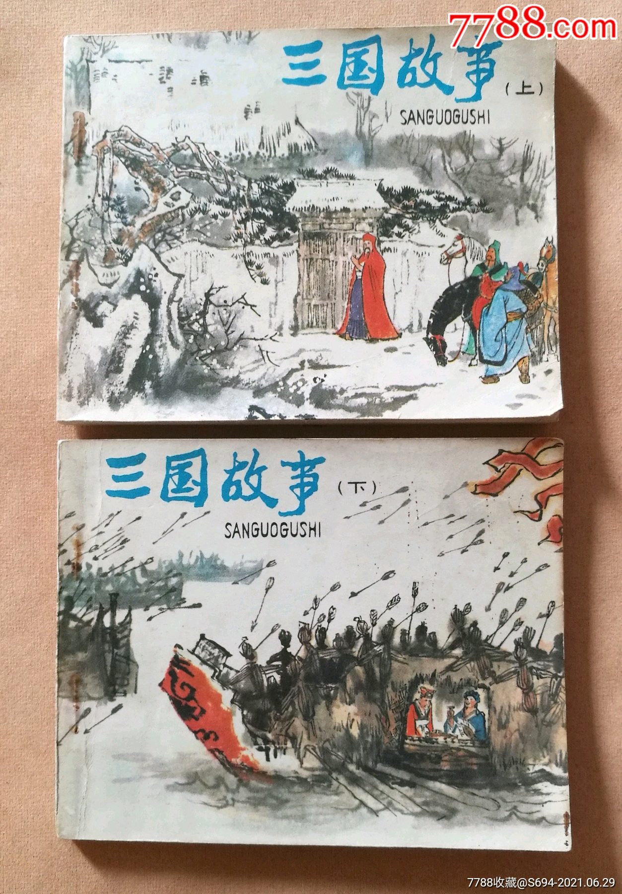 三国故事(2全)_连环画/小人书_图片价值_收藏交易_7788小人书