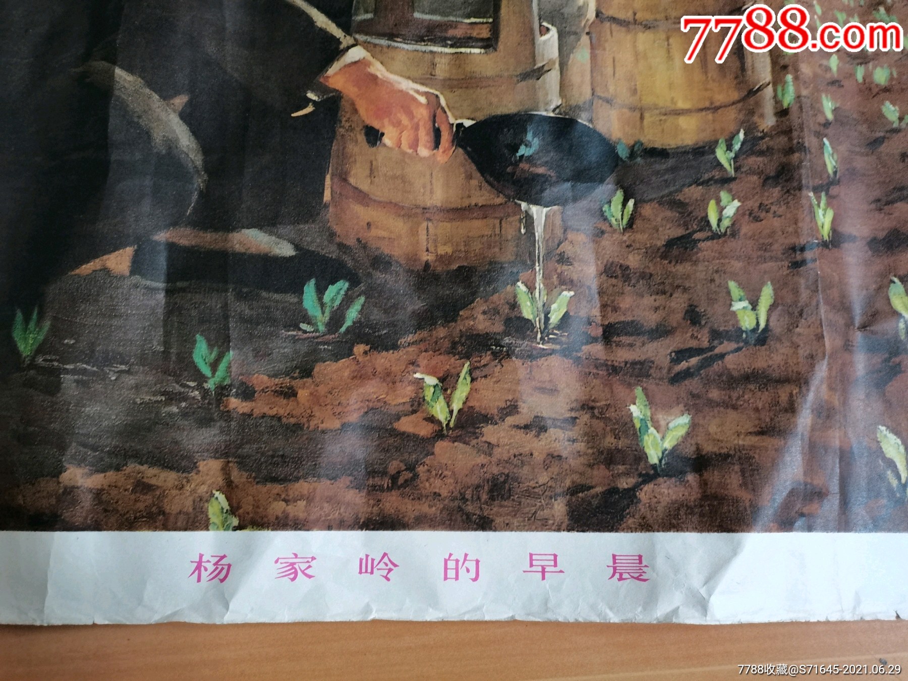 彩色宣传画杨家岭的早晨