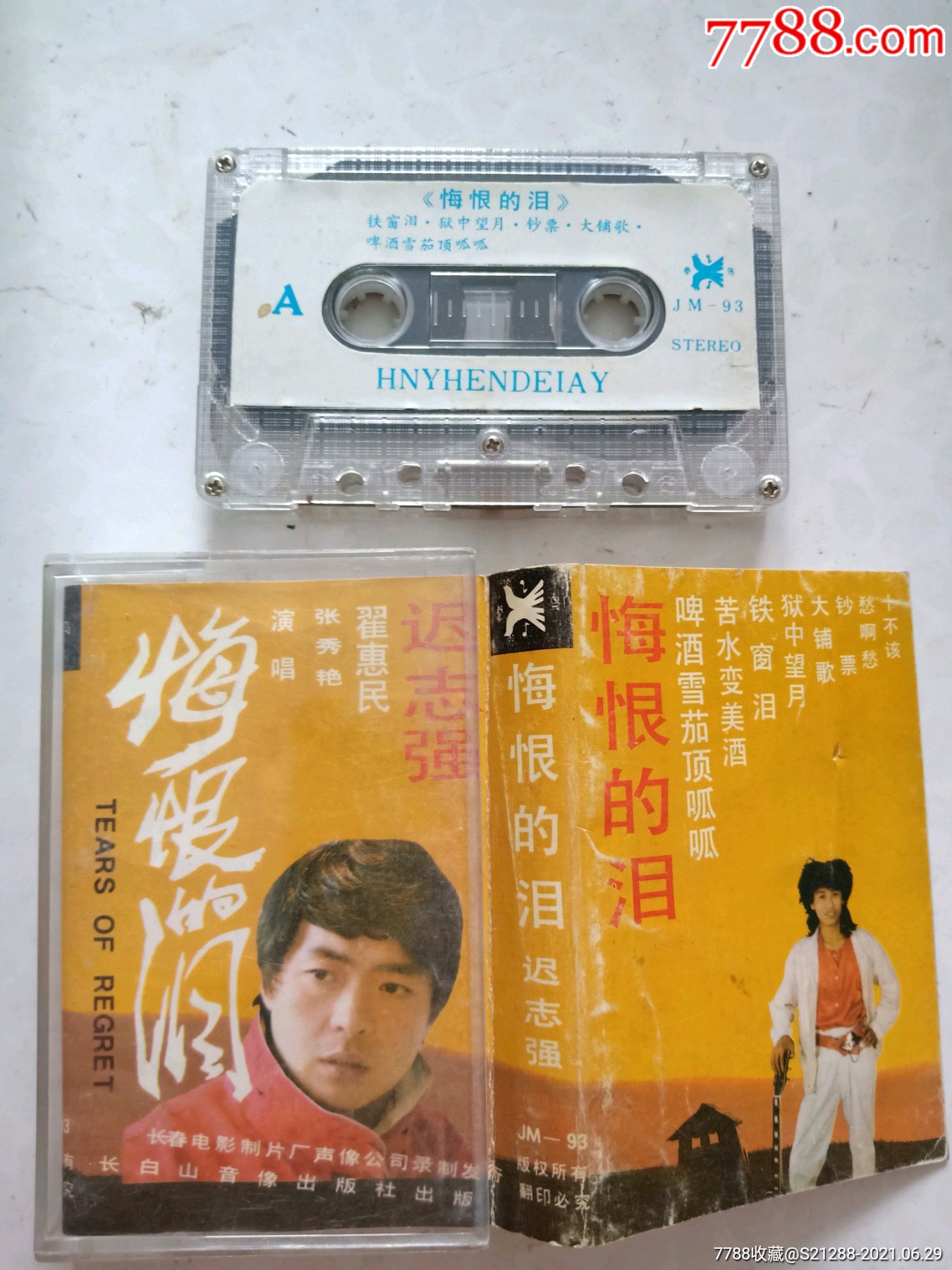 悔恨的泪-磁带/卡带-7788收藏