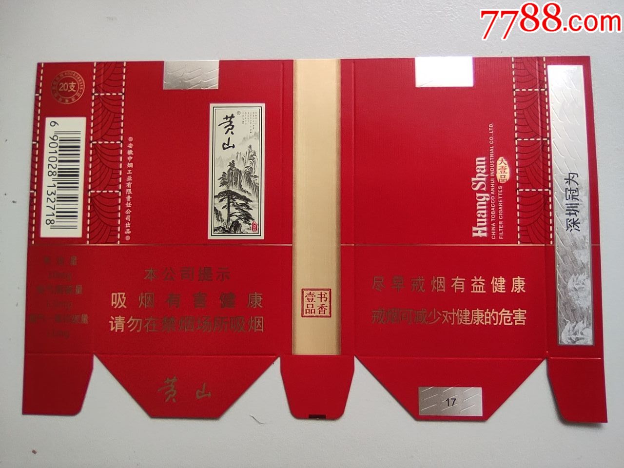 黄山软卡(焦10)16版尽早