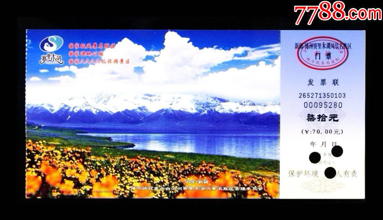 赛里木湖_旅游景点门票_第1张_7788音像