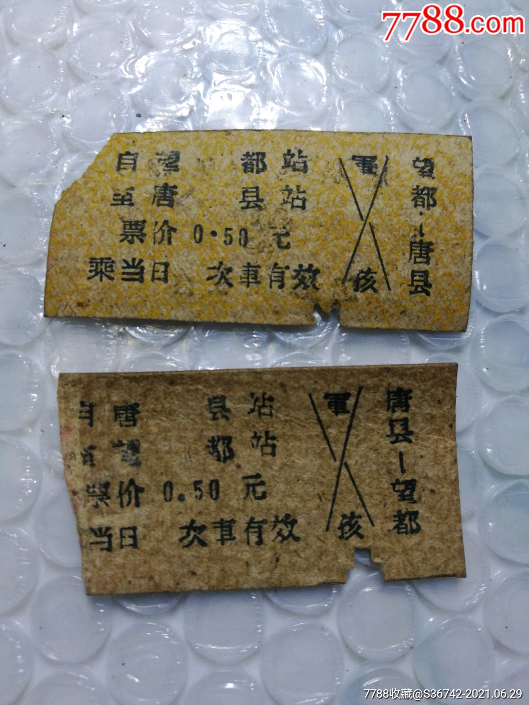 唐县地方铁路-唐县-望都往返票-火车票-7788收藏