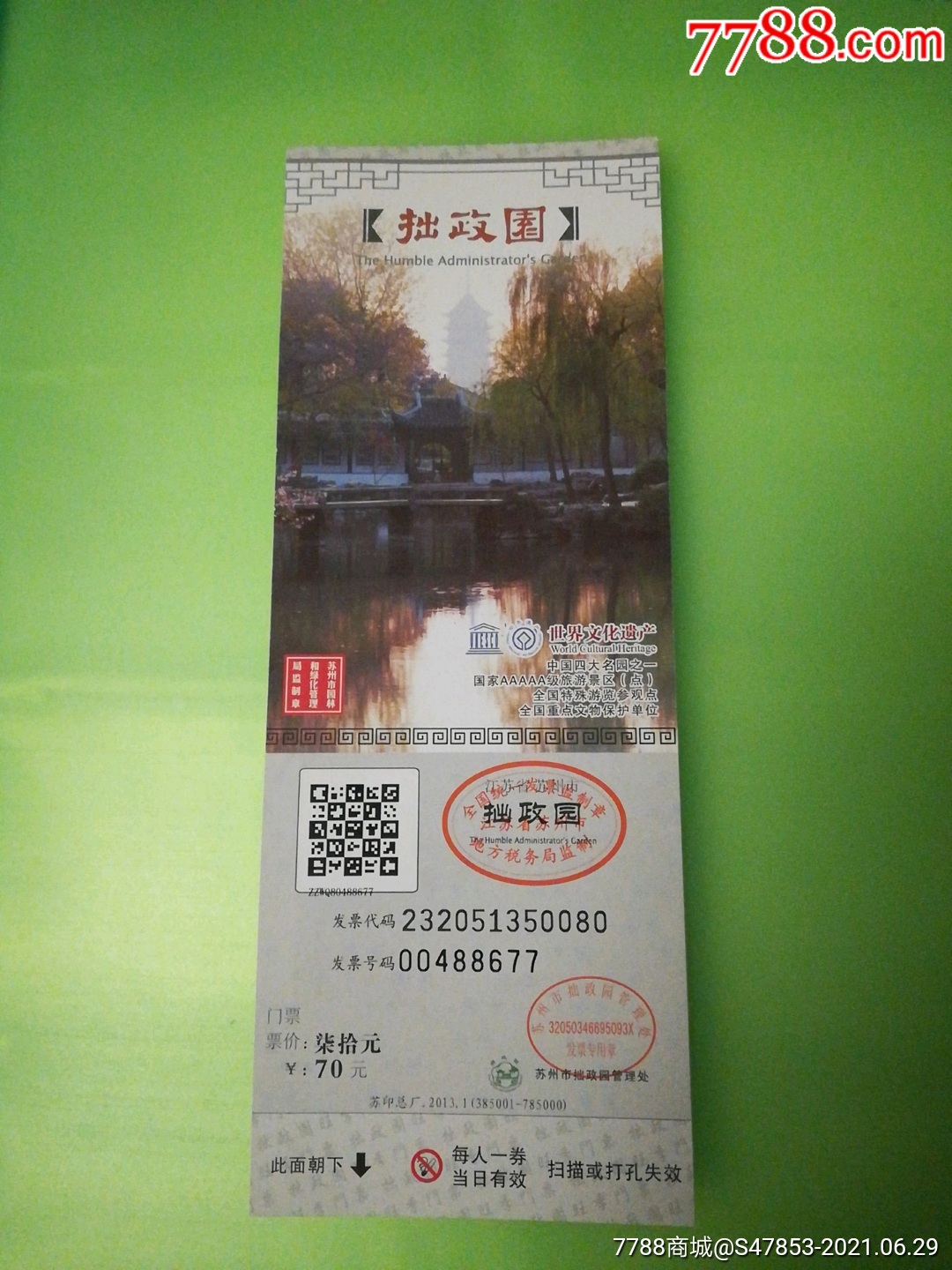 拙政园-价格:3.0000元-se81130212-旅游景点门票-零售-7788门票收藏