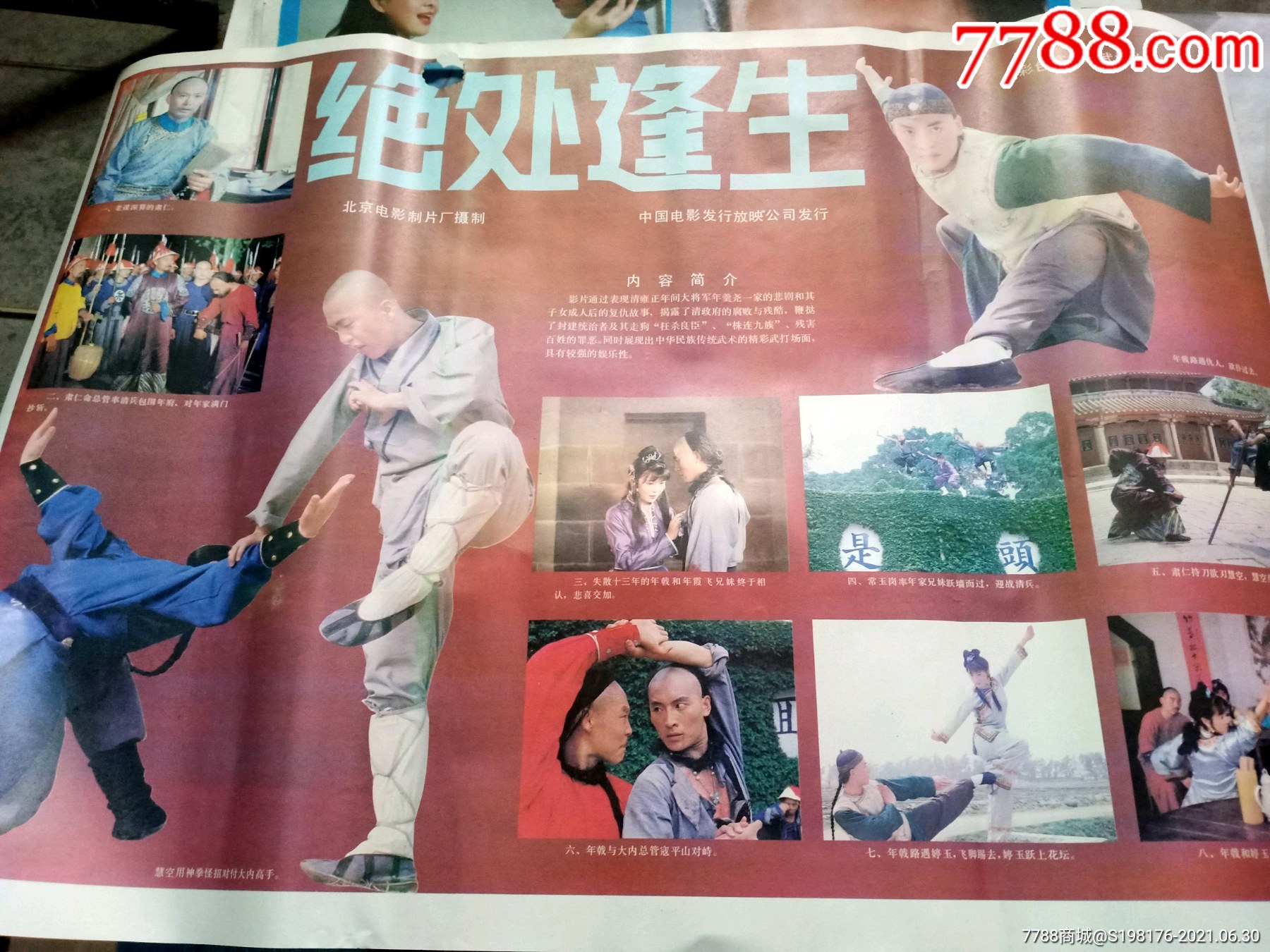 绝处逢生,2开电影海报.