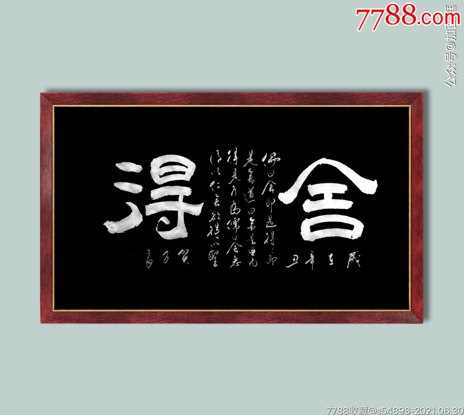 舍得(佛曰,道曰,儒曰…)