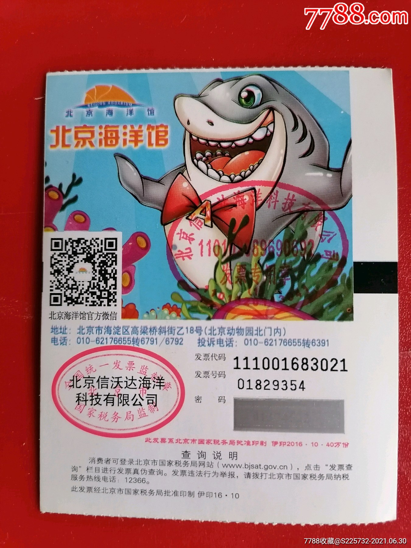 北京海洋馆优惠票