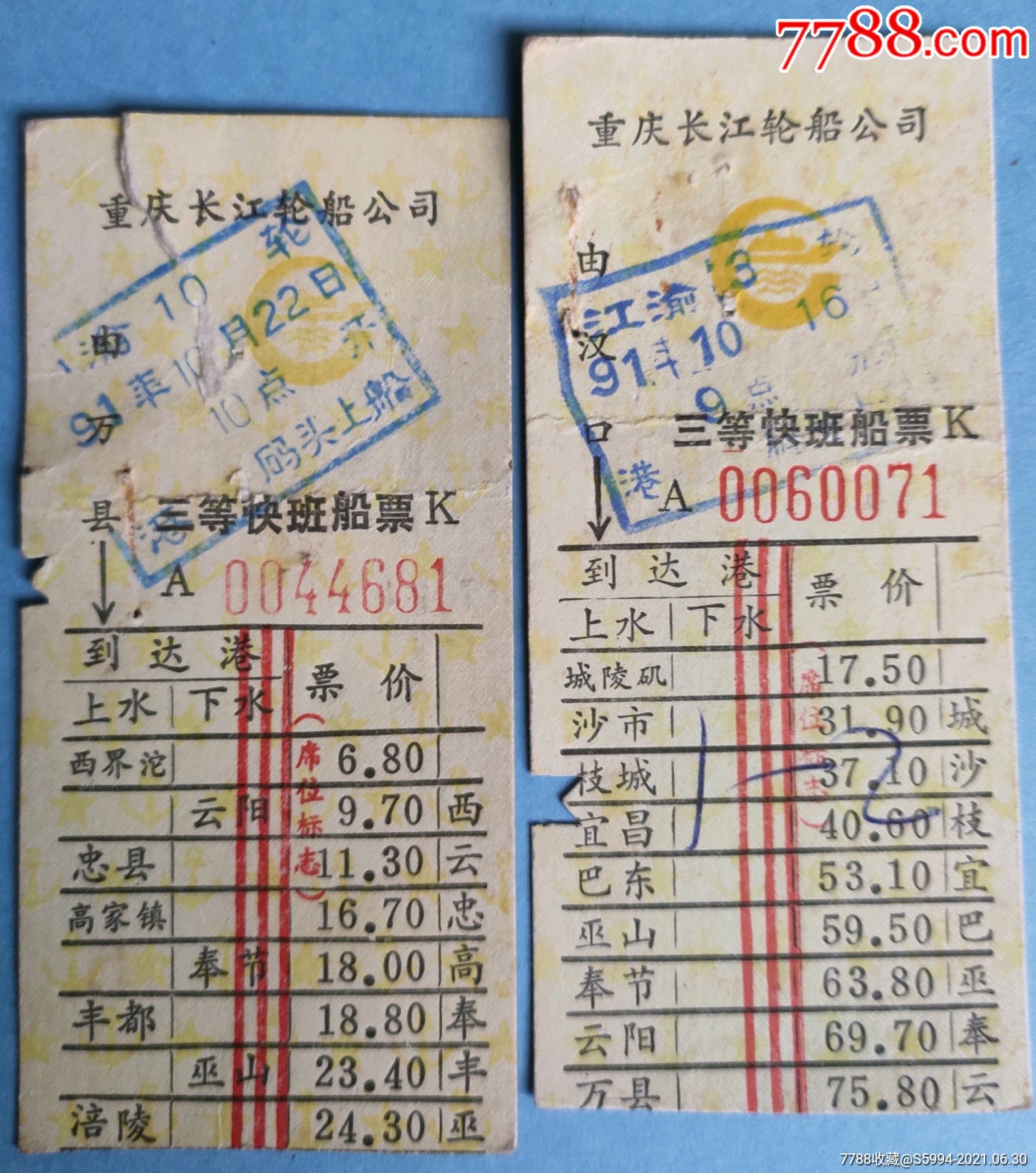 重庆长江轮船公司三等客票二种_船票/航运票【江西粮站】_第1张_7788