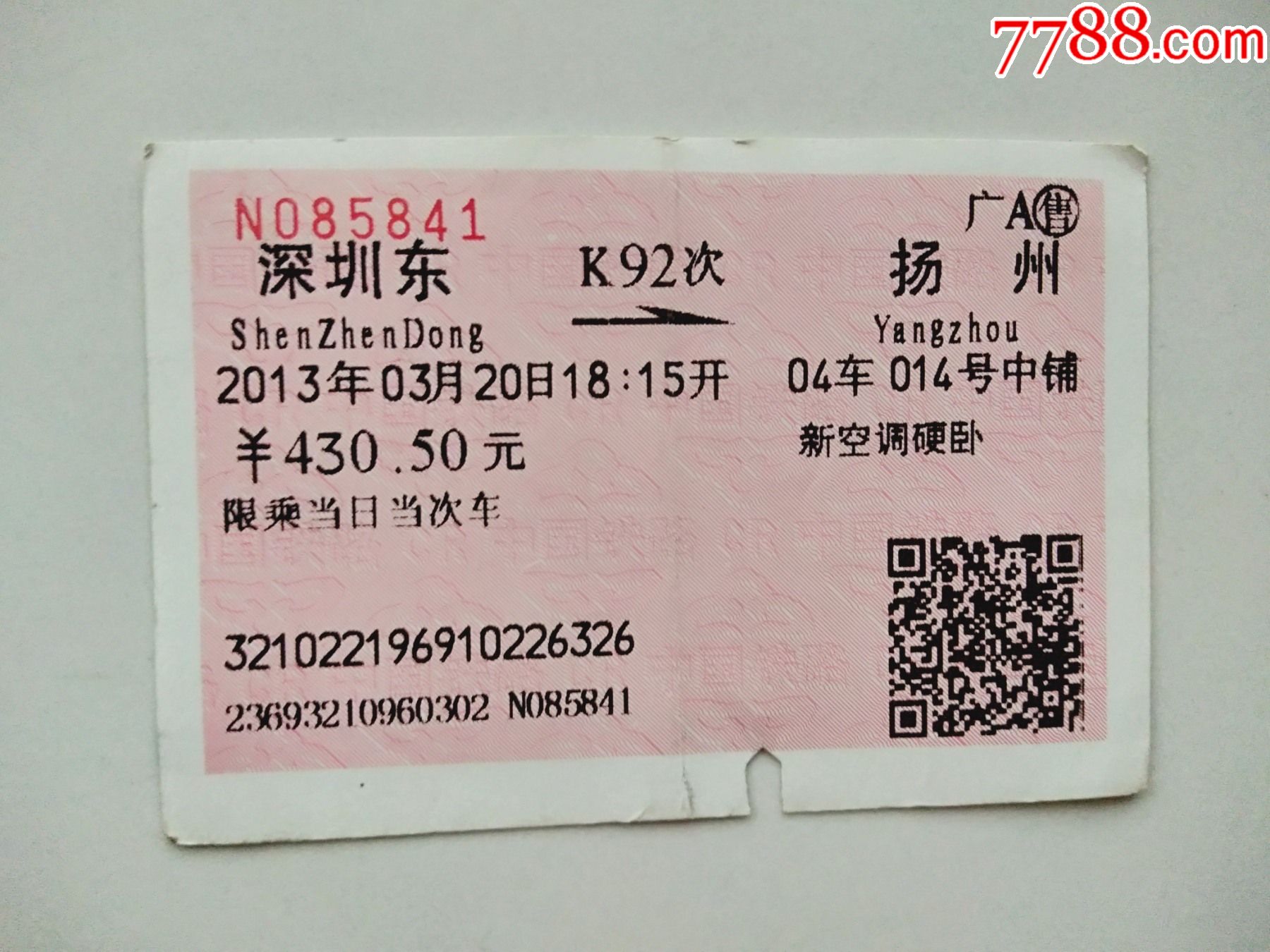 深圳-k92次-扬州-火车票-7788书法收藏