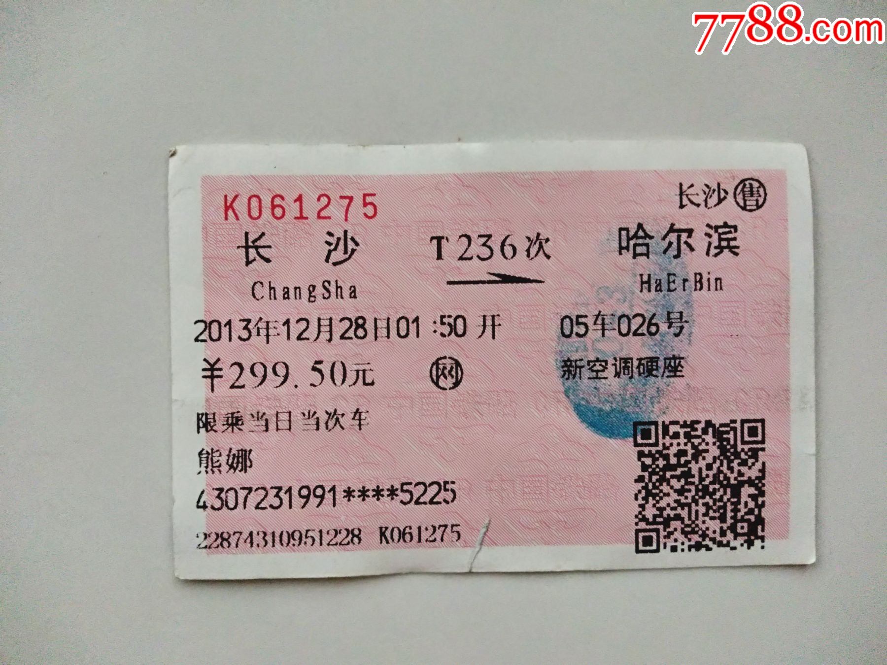 长沙t236次哈尔滨