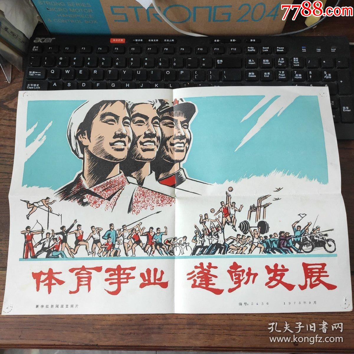 8开宣传页1975年体育事业蓬勃发展