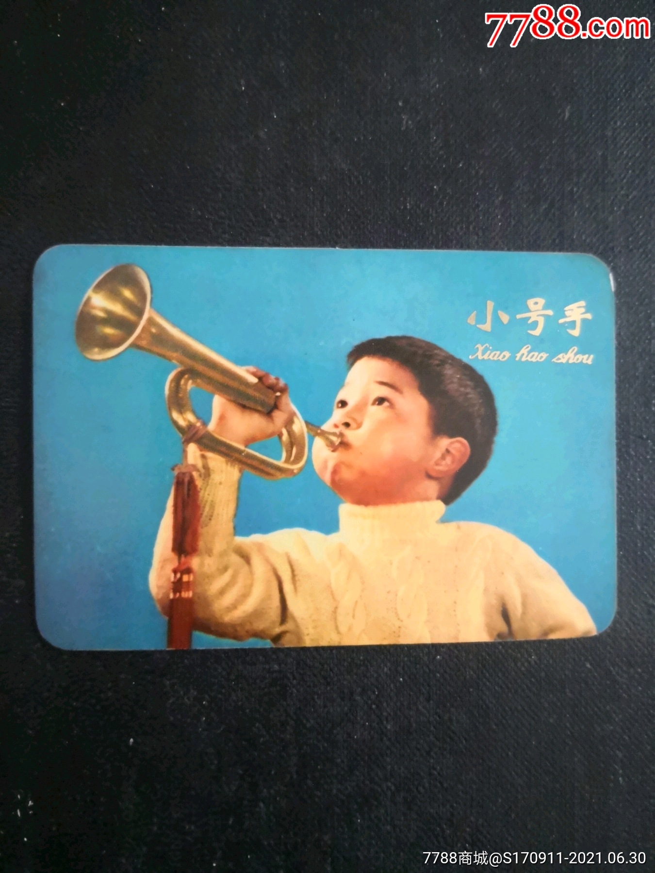 76年年历片(小号手)