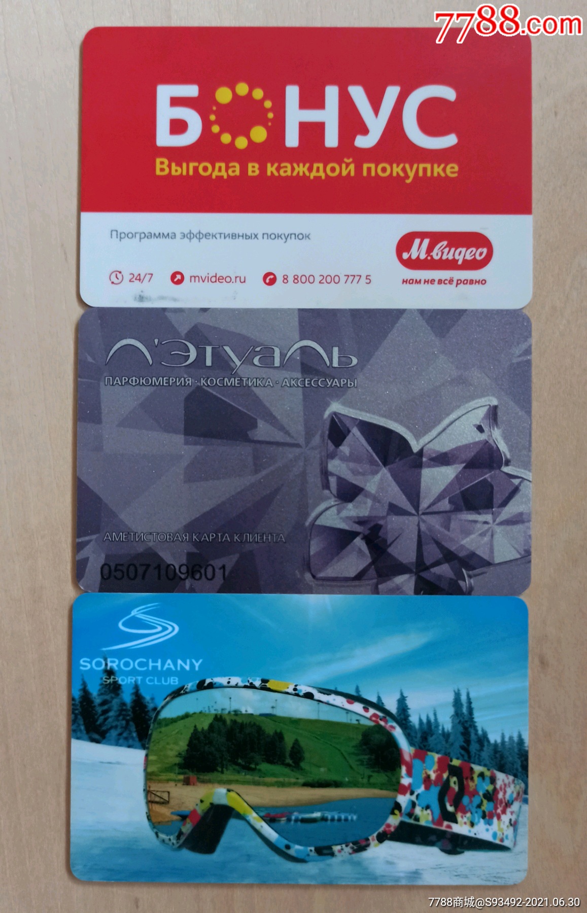 俄罗斯杂项卡3张合售(仅供收藏)_价格10元_第1张_7788收藏__收藏热线