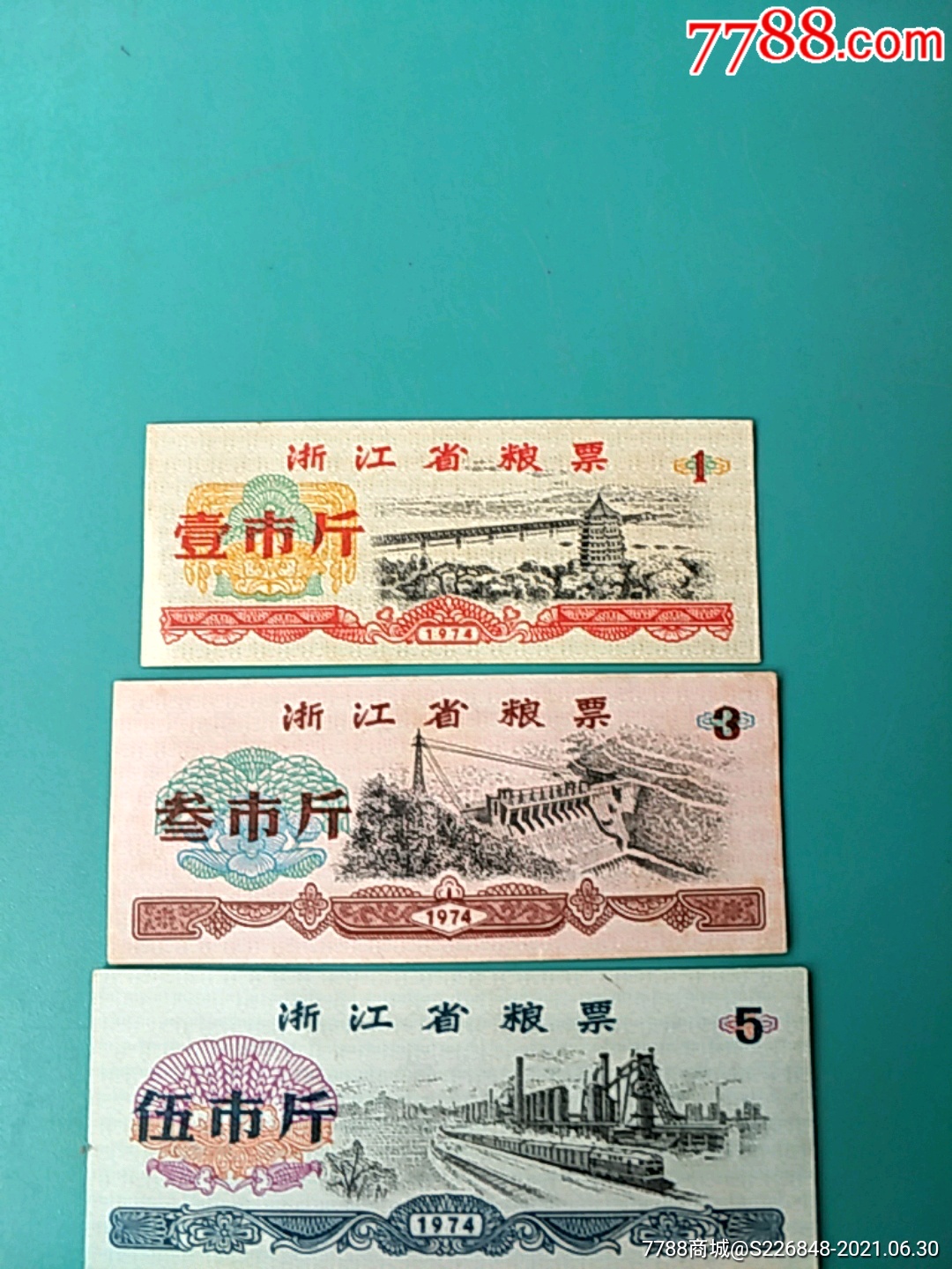 浙江省粮票壹市斤叁市斤伍市斤3枚1974