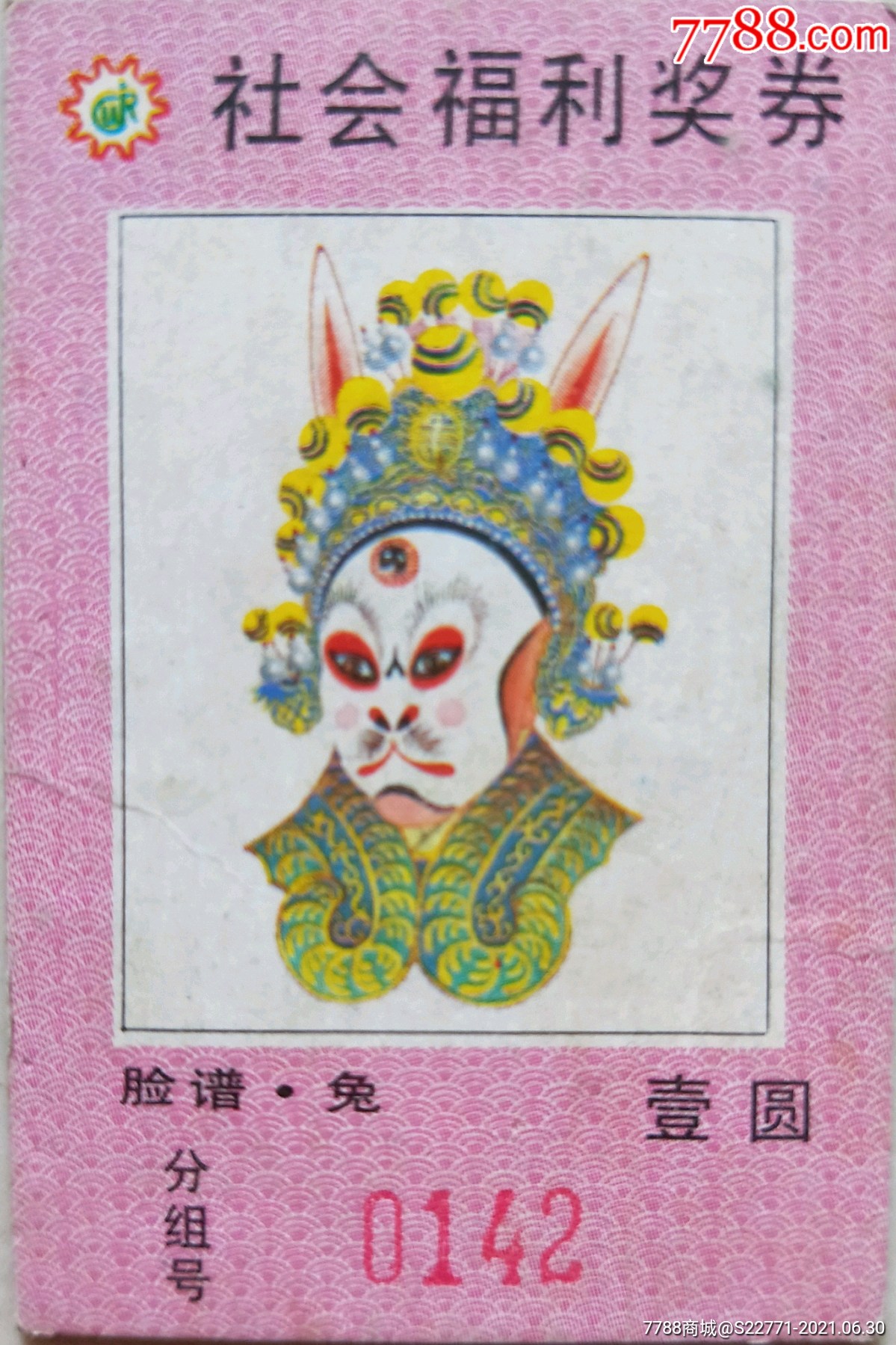 福利奖券脸谱兔9336旧