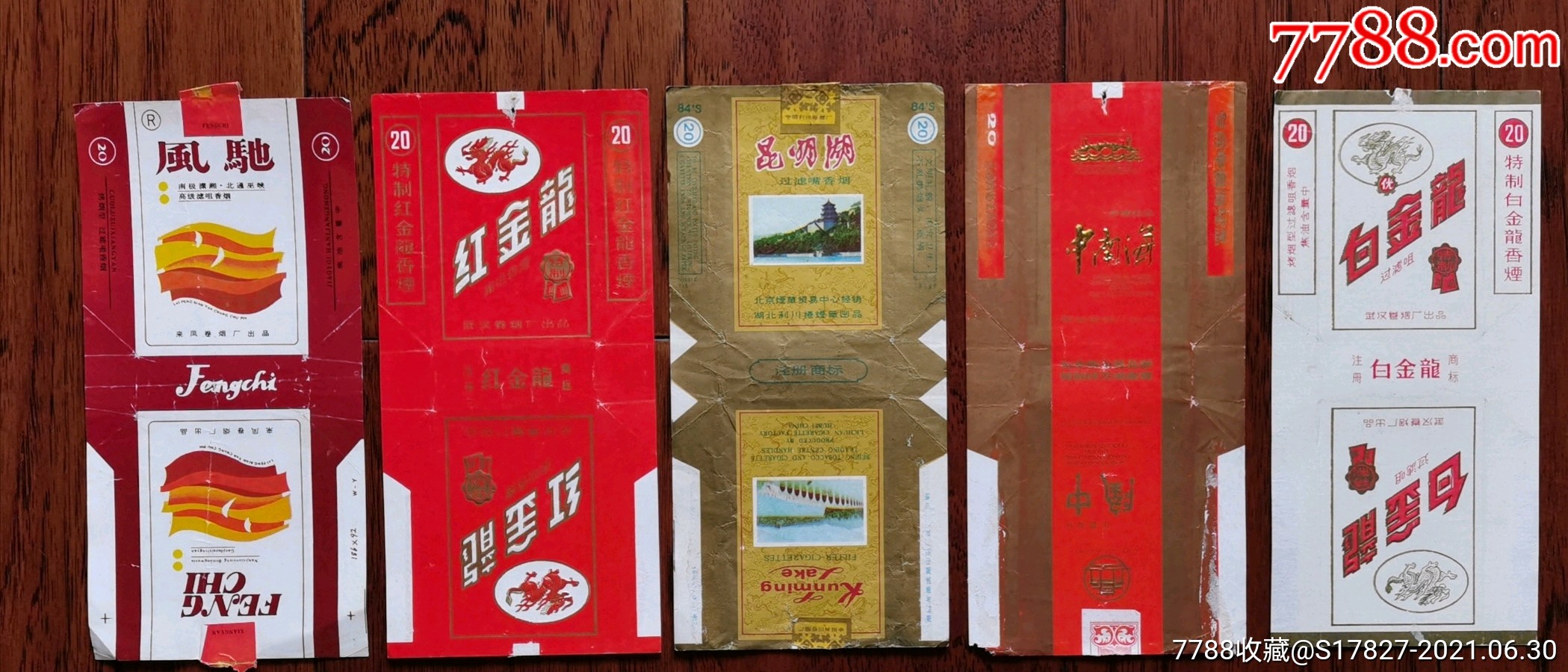 拆标5张隆中昆明湖风驰白金龙红金龙