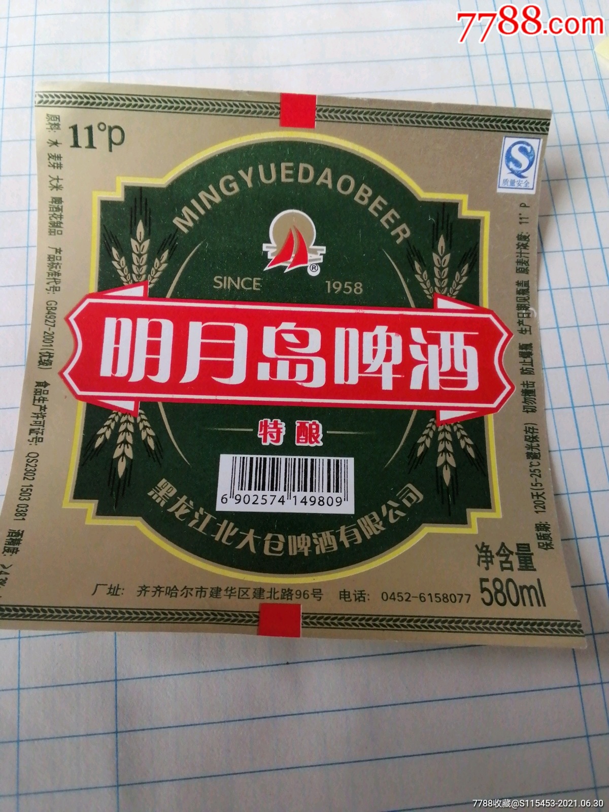 明月岛啤酒特酿黑龙江北大仓啤酒有限公司