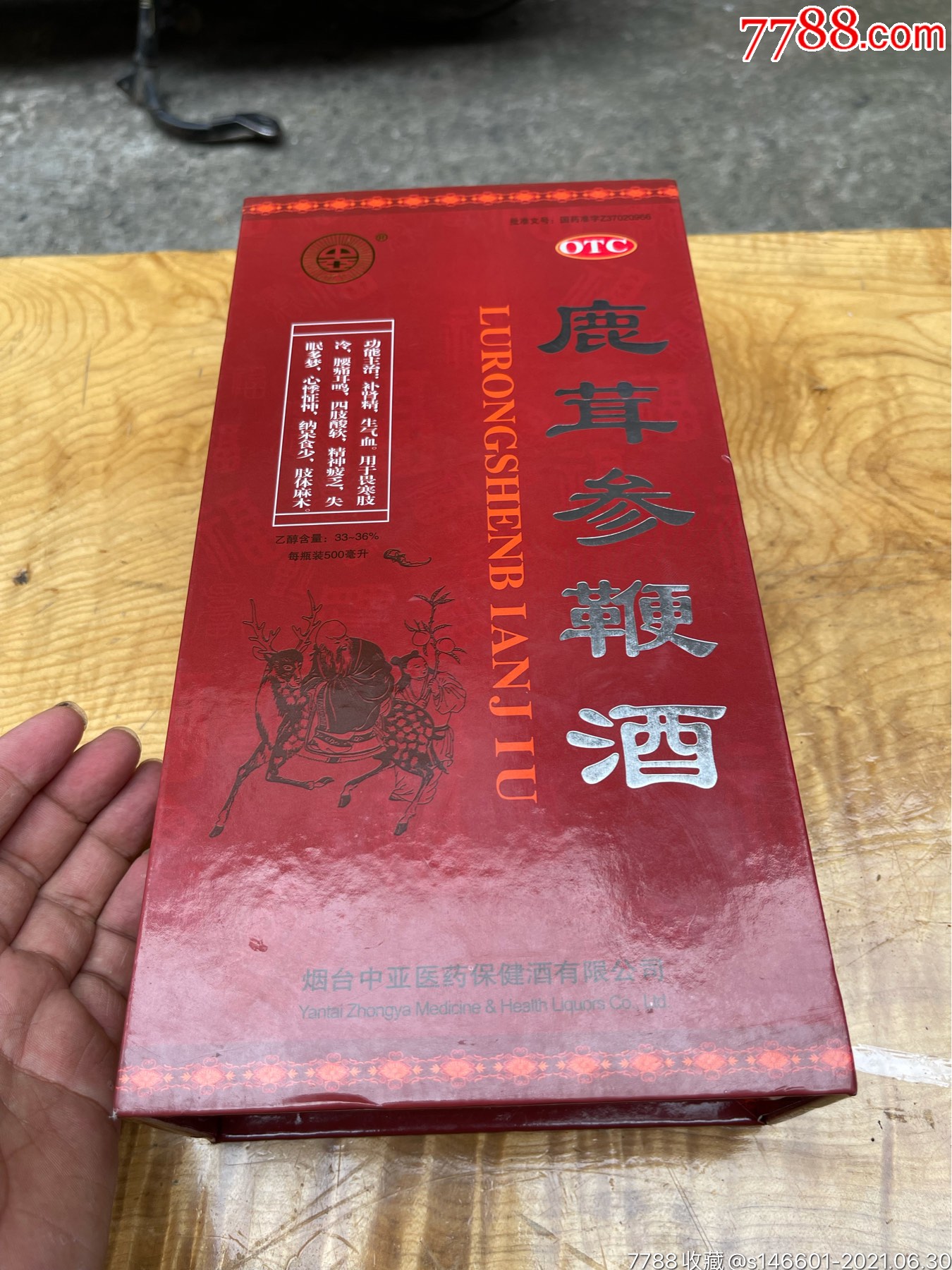 特价全品相中亚牌鹿茸参鞭酒特价