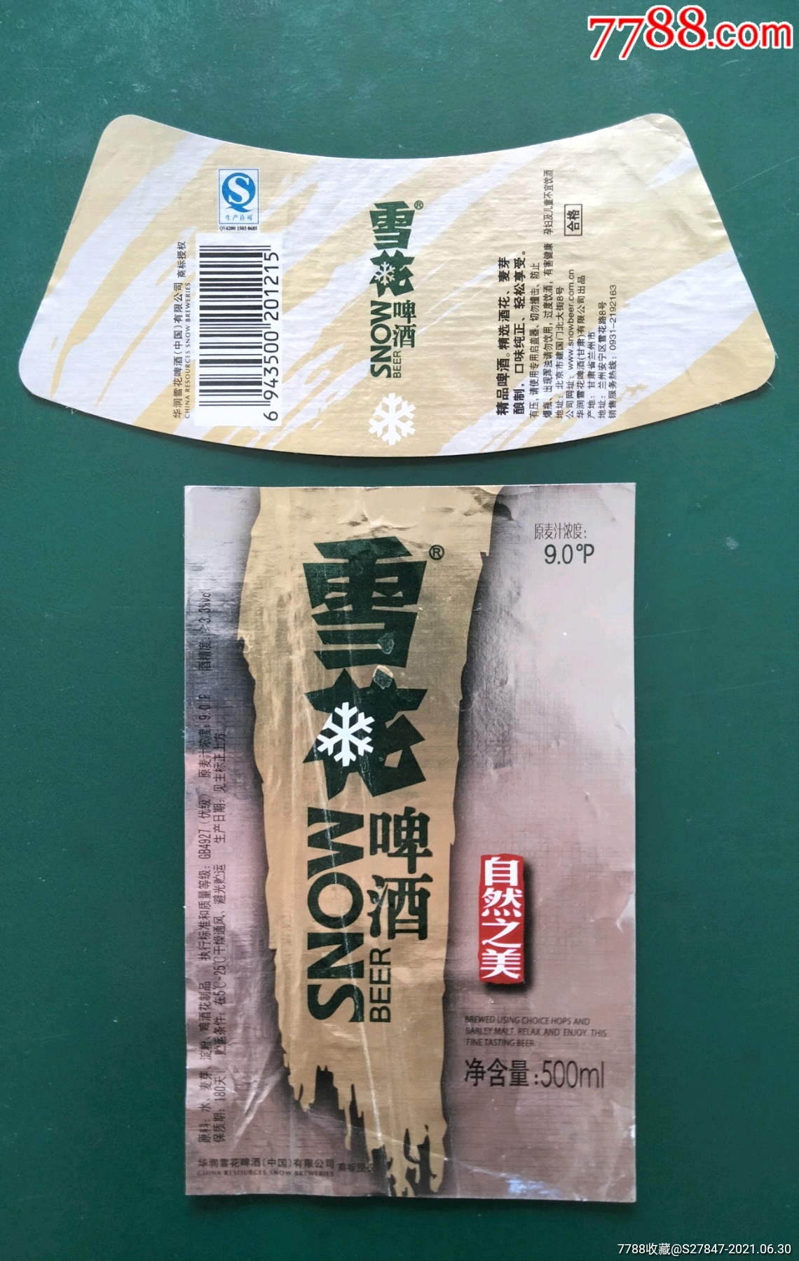 雪花啤酒自然之美图片图片