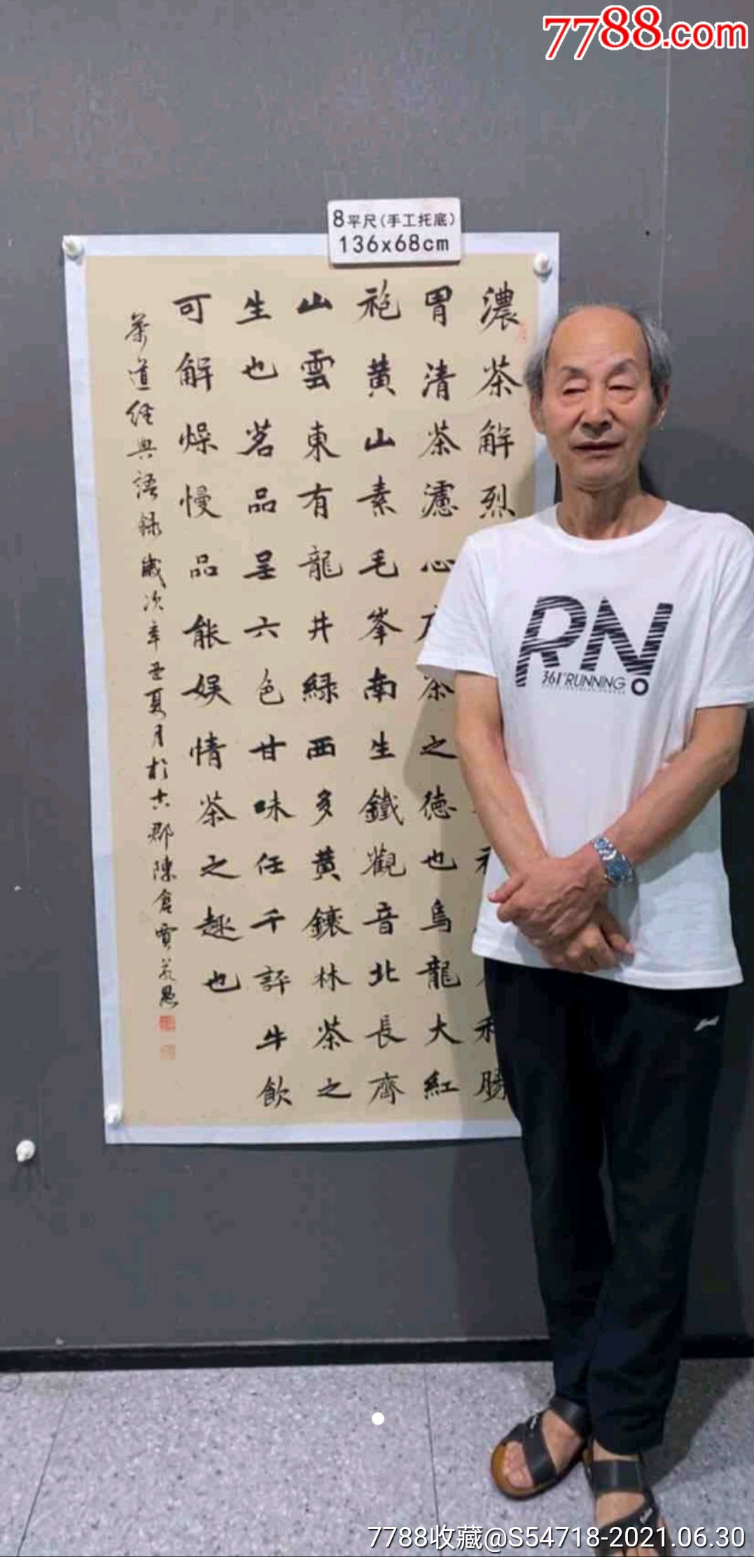 書法名家賈家寶老師論茶道語錄一幅._書法原作_鑑心閣【7788收藏__收