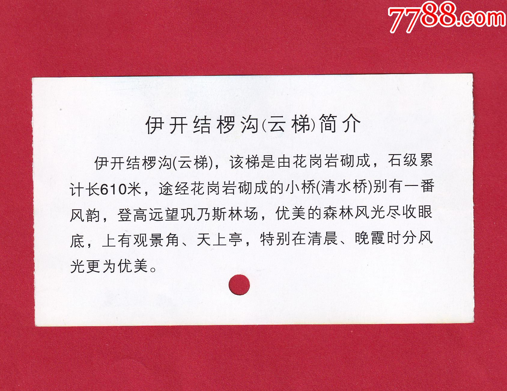 新疆巩乃斯国家森林公园伊开结椤沟云梯门票