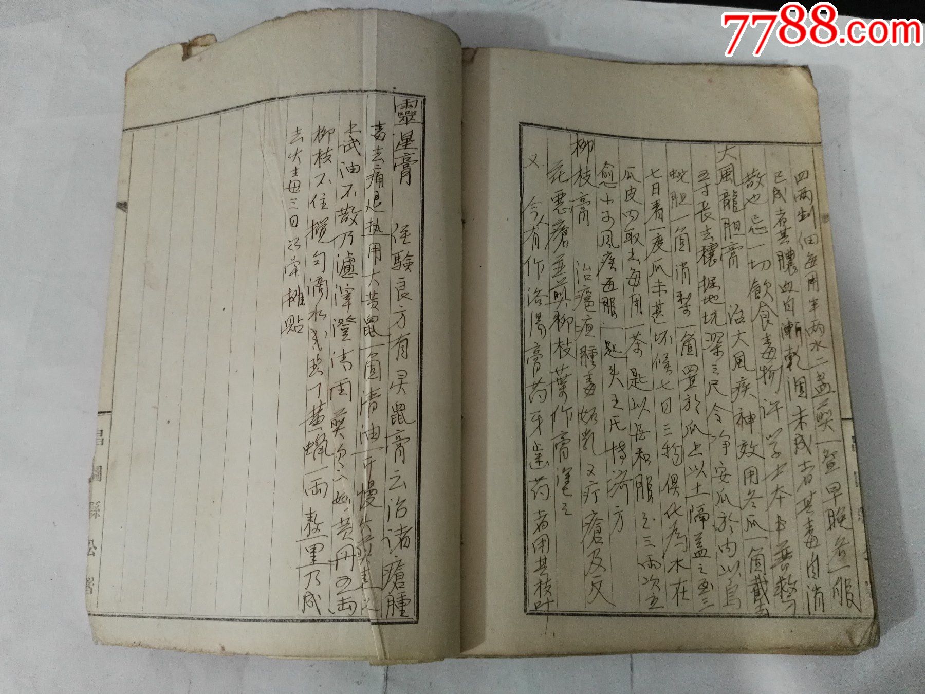 满洲国手抄本病疽疮痬门,正反(194)页,大16开本