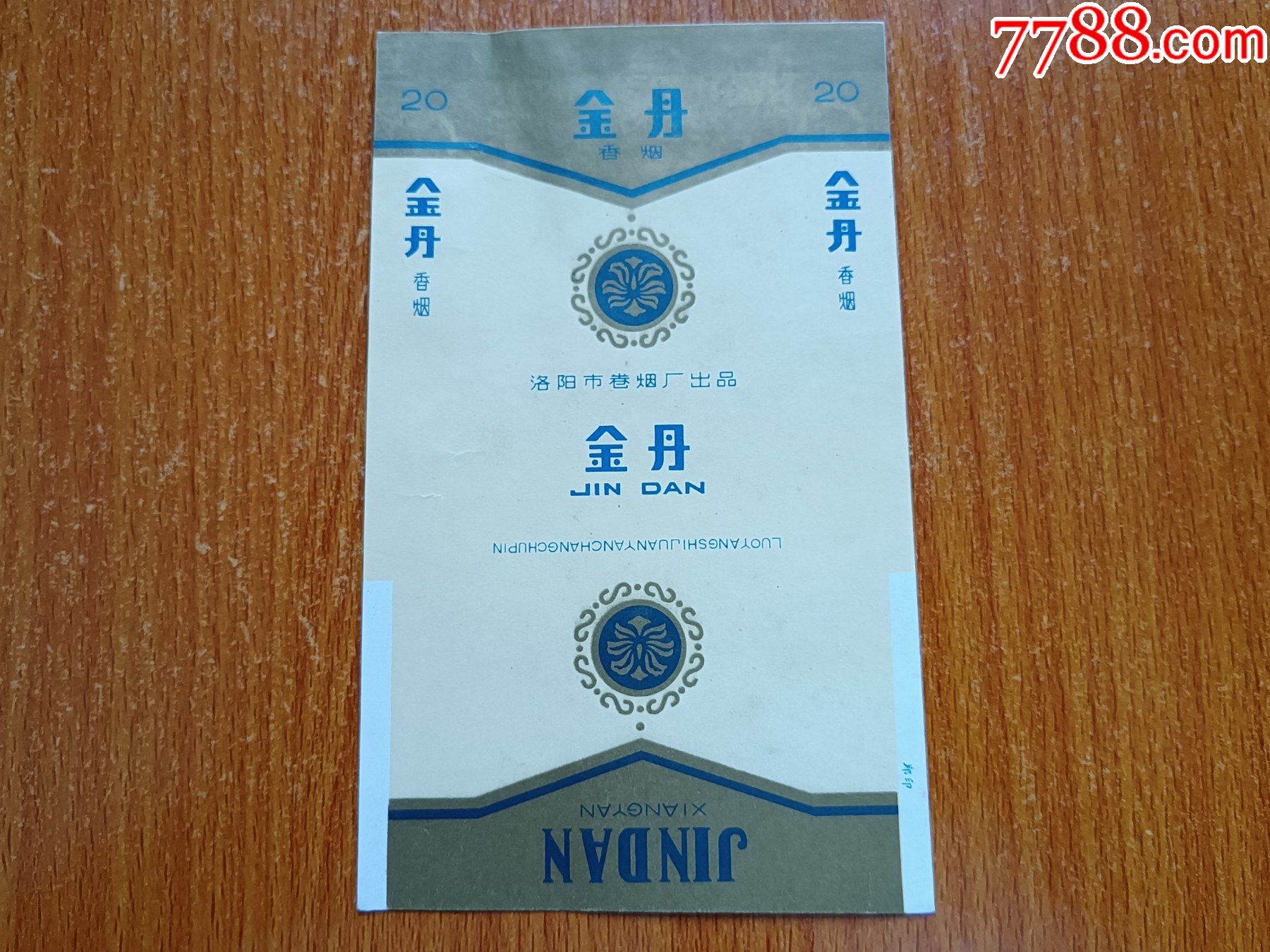 洛烟厂【金丹】70s三无标,洛阳市卷烟厂