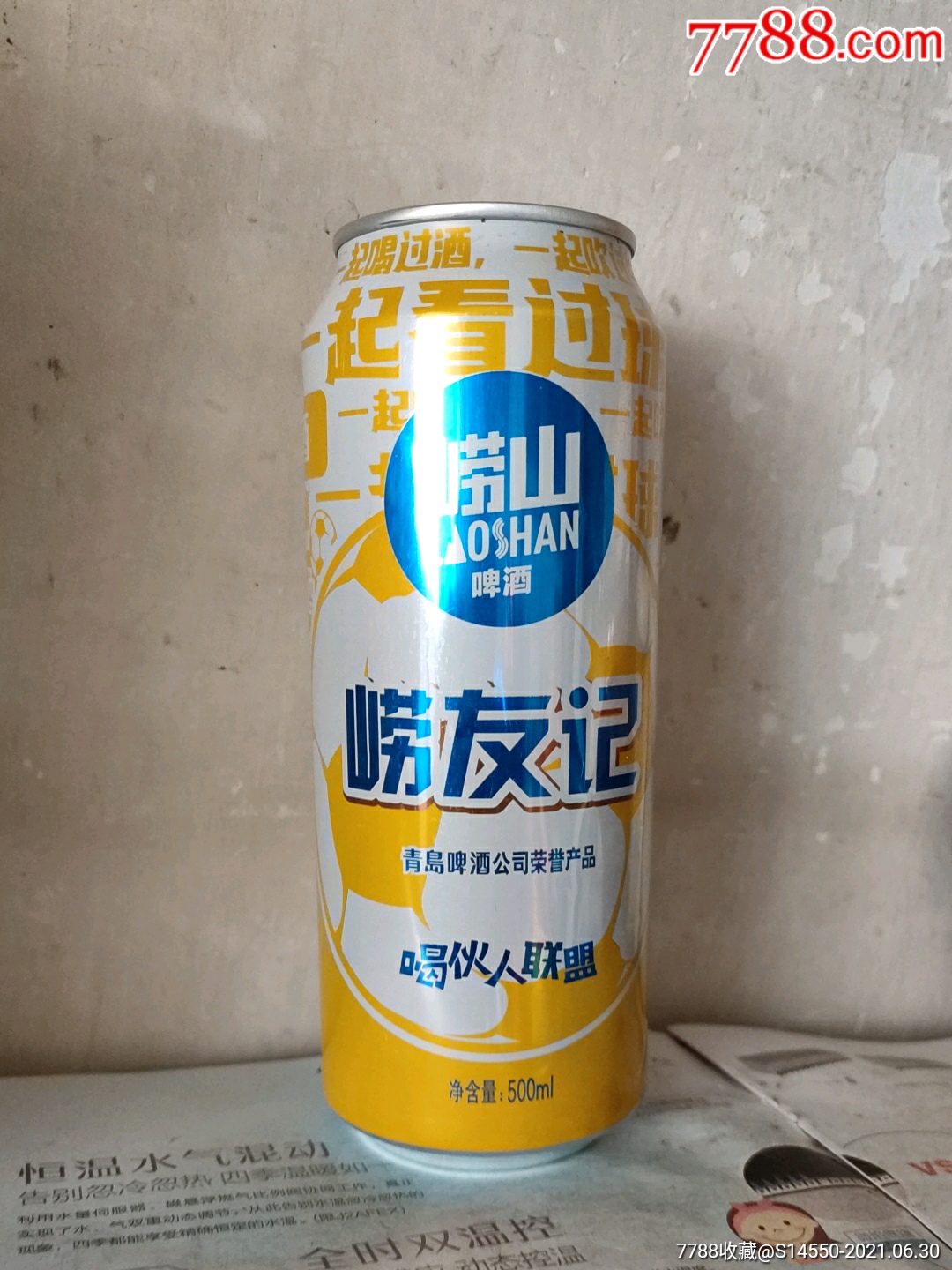 500ml崂山啤酒罐(崂友记)新版