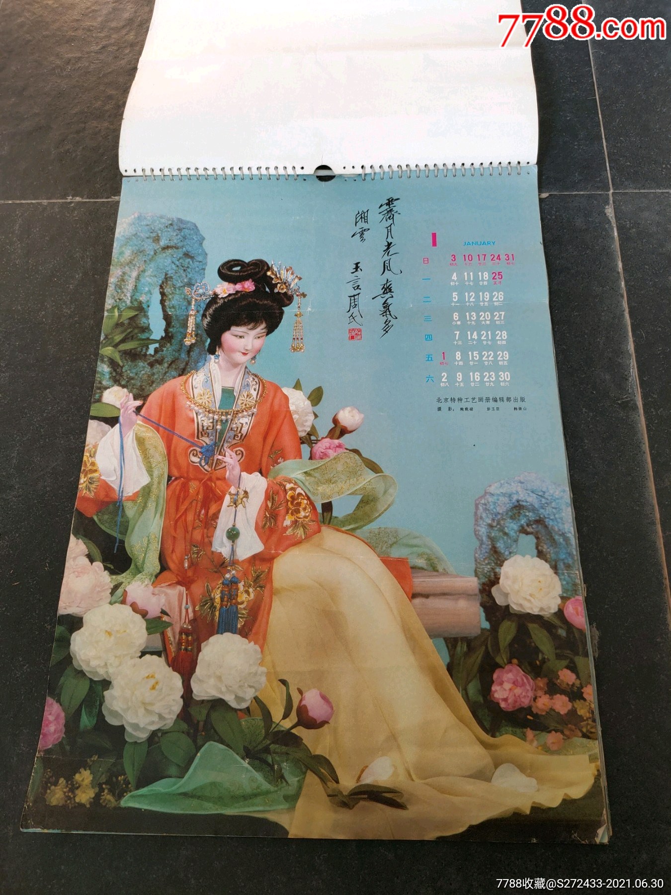 一九八二年【红楼梦】人物挂历全品包老喜欢的联系