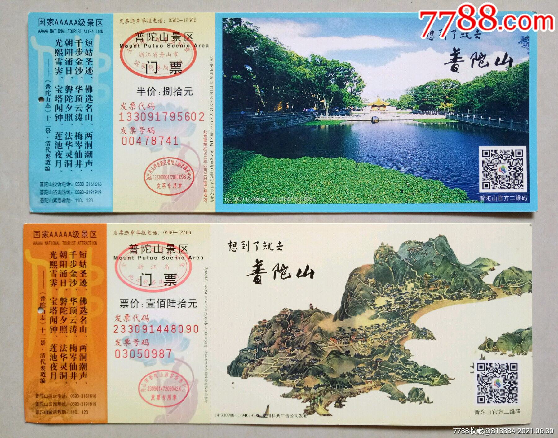 普陀山邮资门票:2种