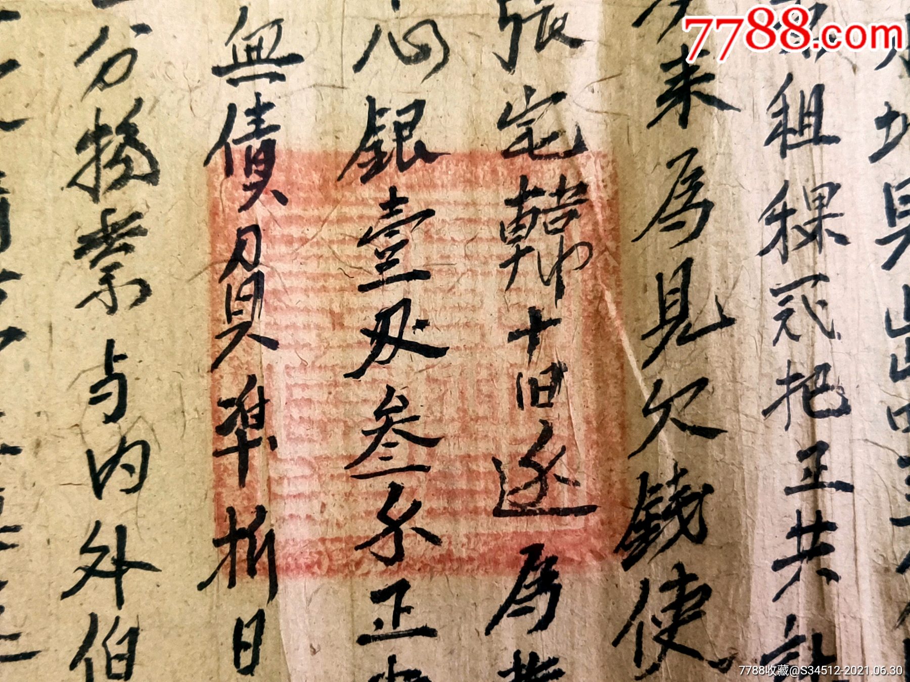 少见明代嘉靖官契一张
