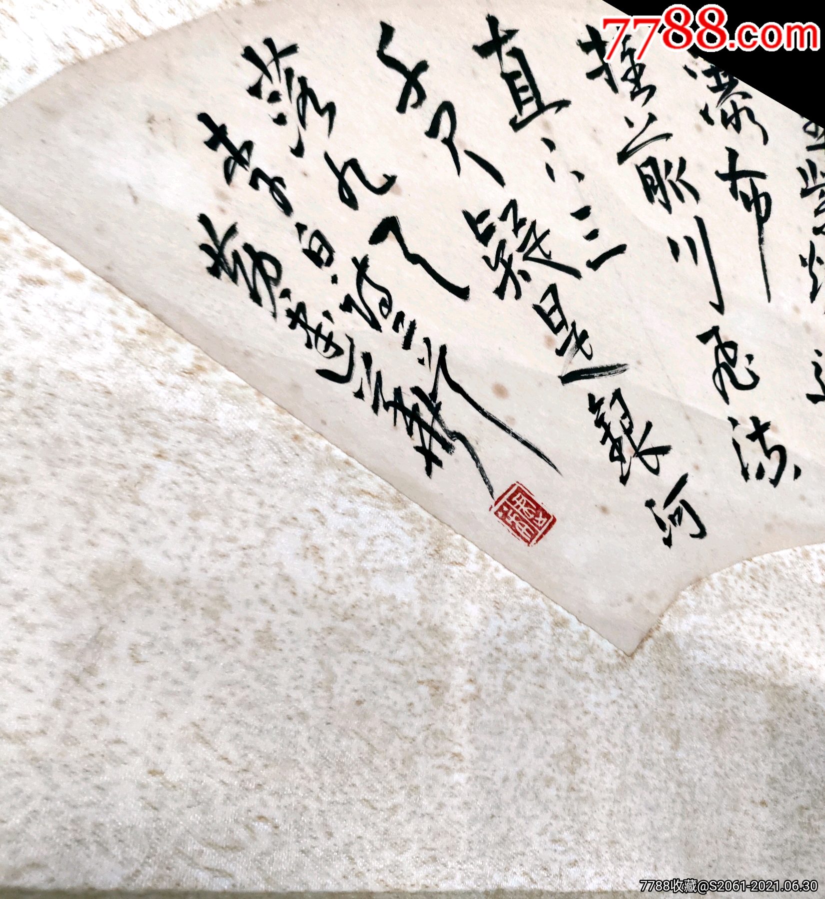 黄建华书法陈道学山水双挖