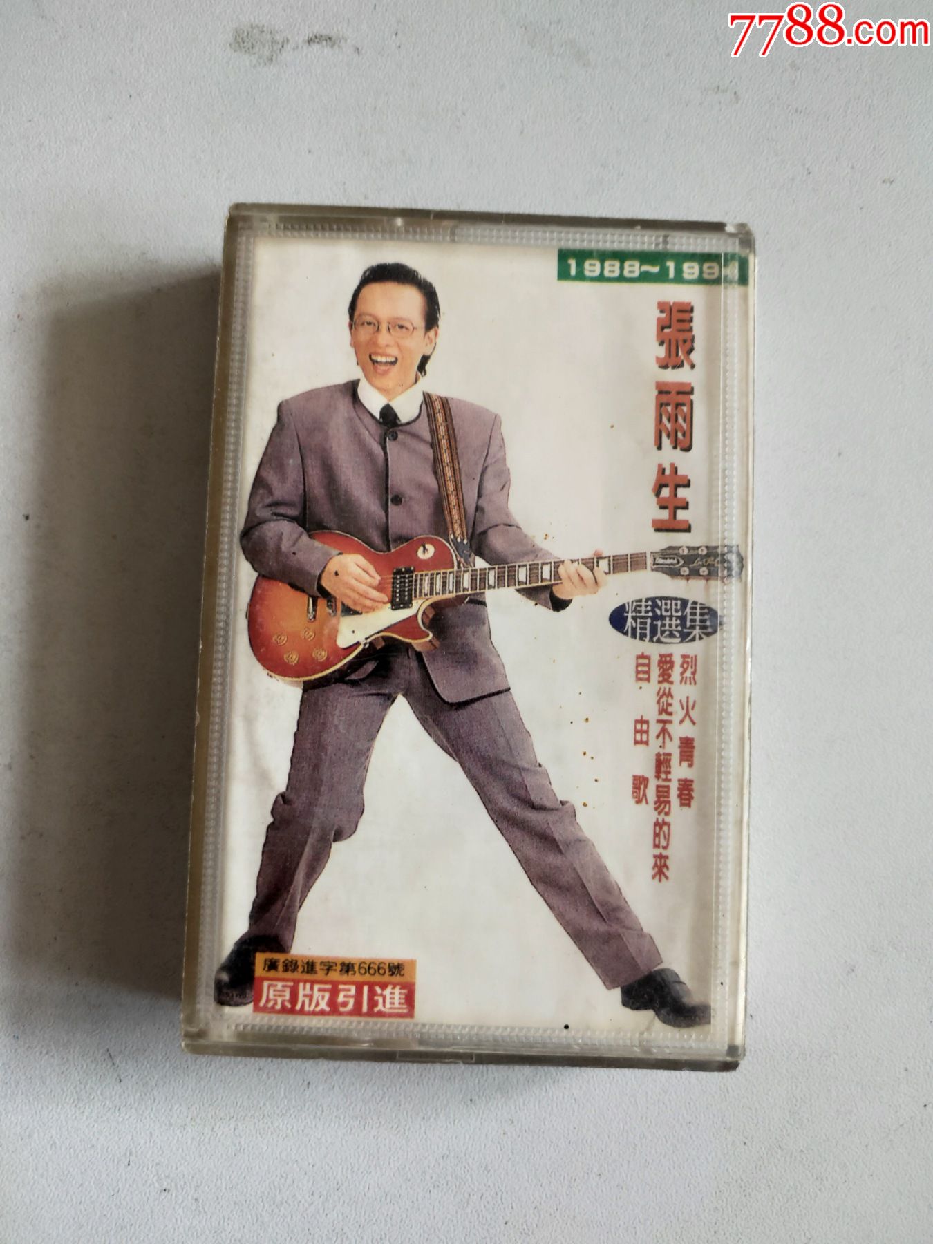 张雨生精选集(磁带)