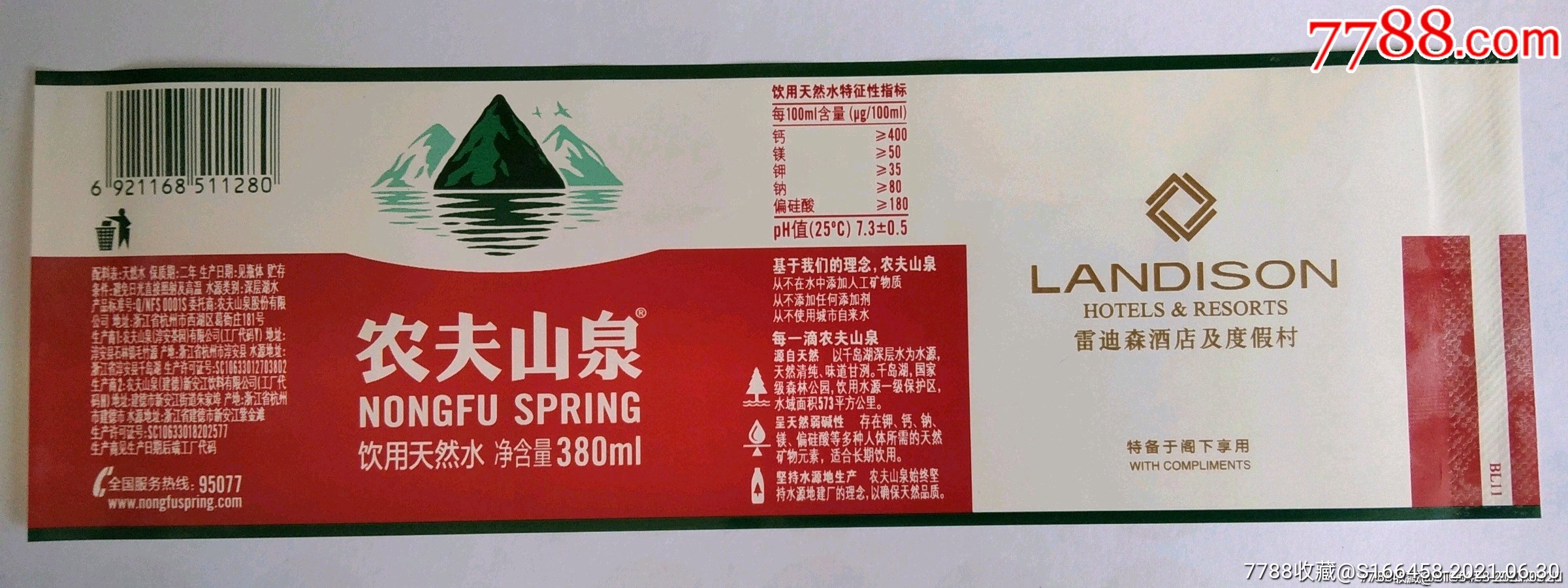 农夫山泉矿泉水含量表图片