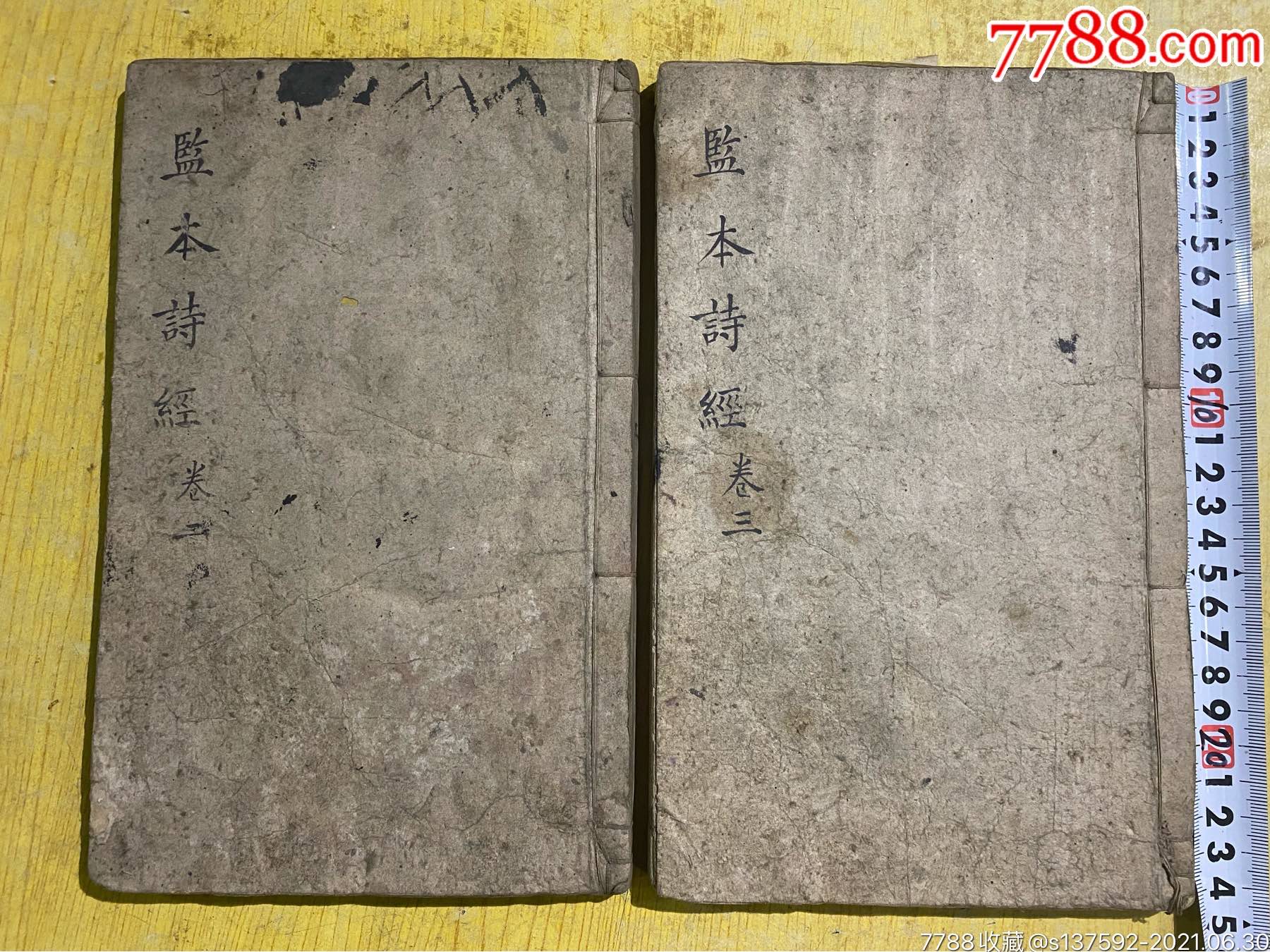 清代民國古書一組26本合售