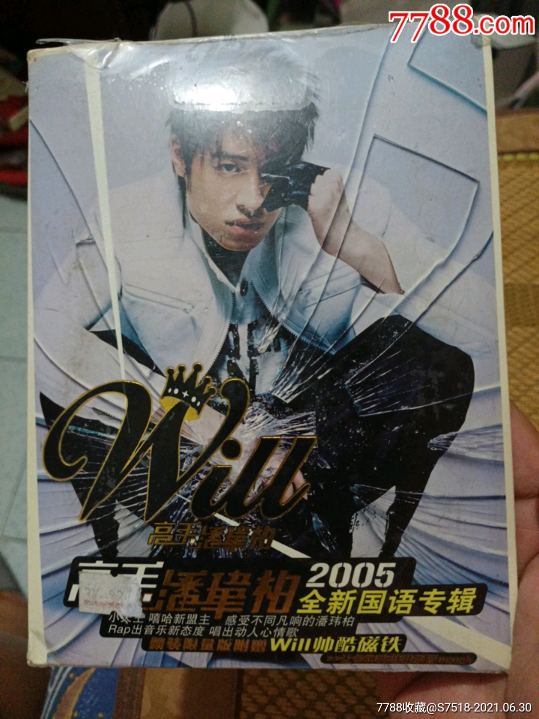 高手潘玮柏2005全新国语专辑精装限量版未拆封