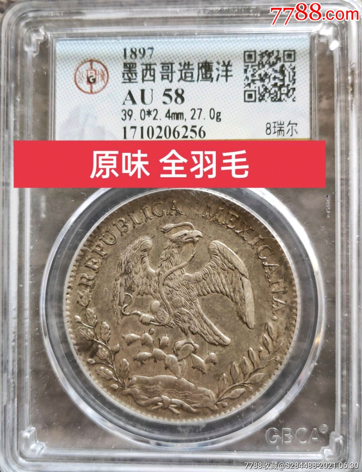 墨西哥鹰洋8瑞尔au58花边齿18*7