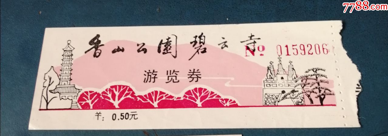 北京香山公园.碧云寺_旅游景点门票_新乐园【7788收藏__收藏热线】