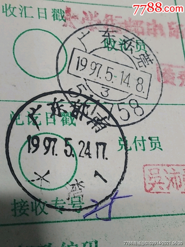 Q121一广东东莞汇票一以图为准_电报/汇款单【珠江极限集藏】_第1张_7788期刊网