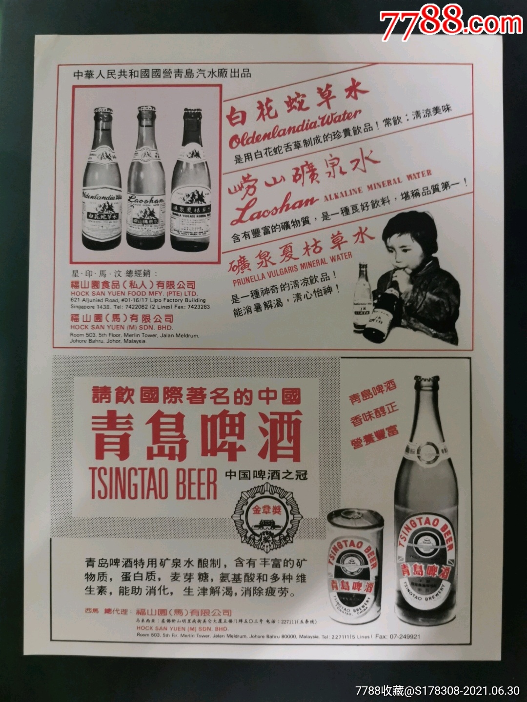 青岛啤酒广告50年代图片