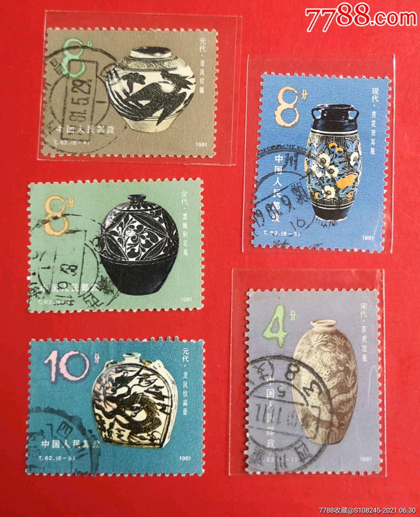 t62陶瓷_新中国邮票_怡兴邮市【7788收藏__收藏热线】