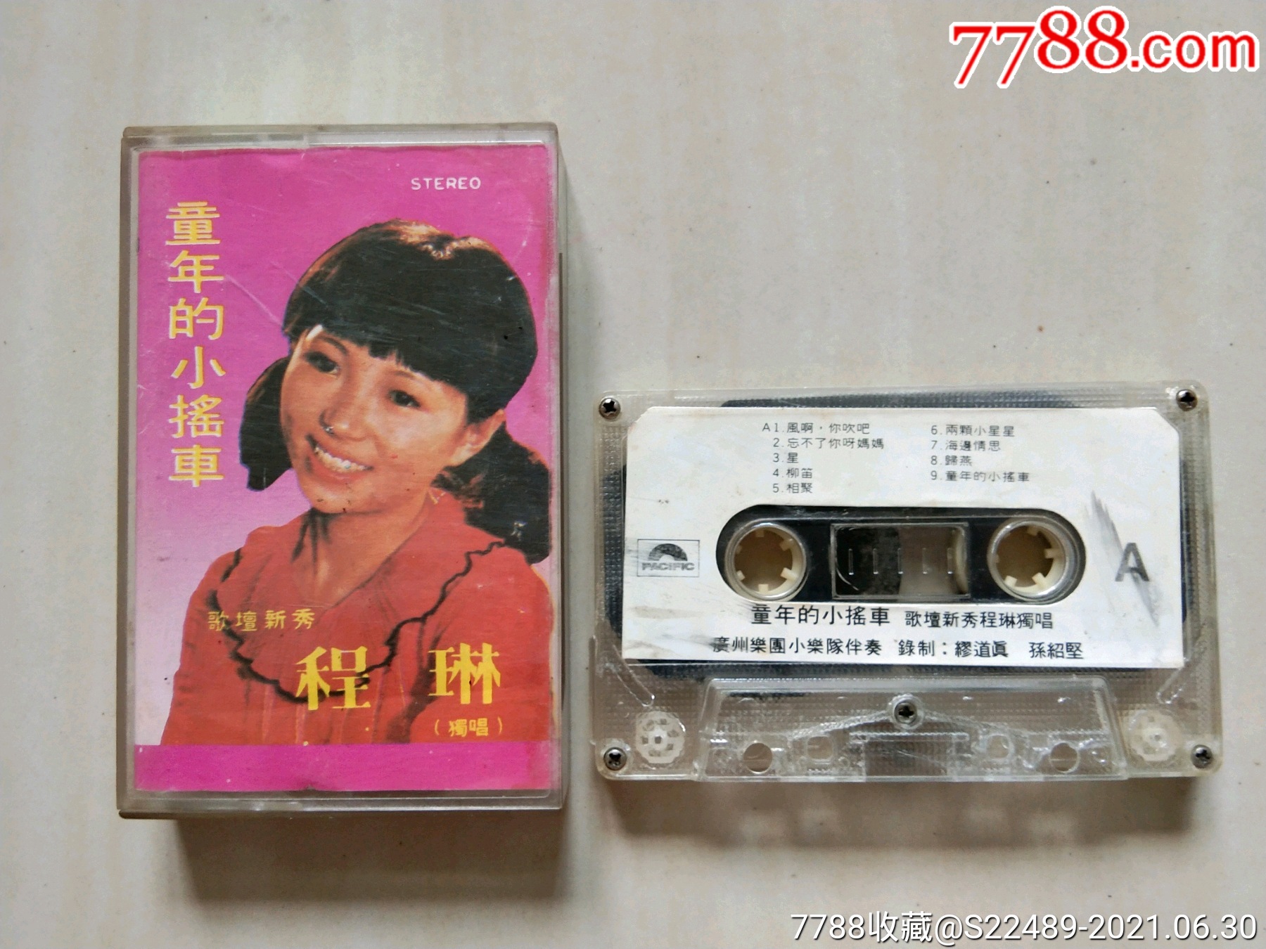 程琳(童年的小摇车)