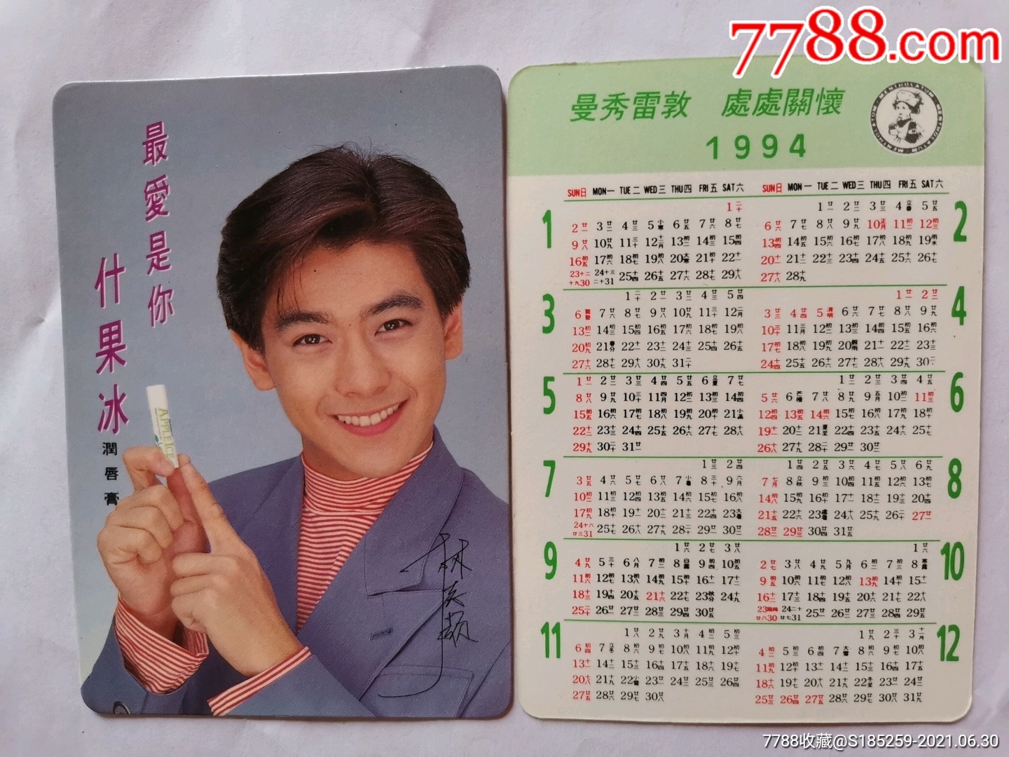 1994曼秀雷敦林志颖