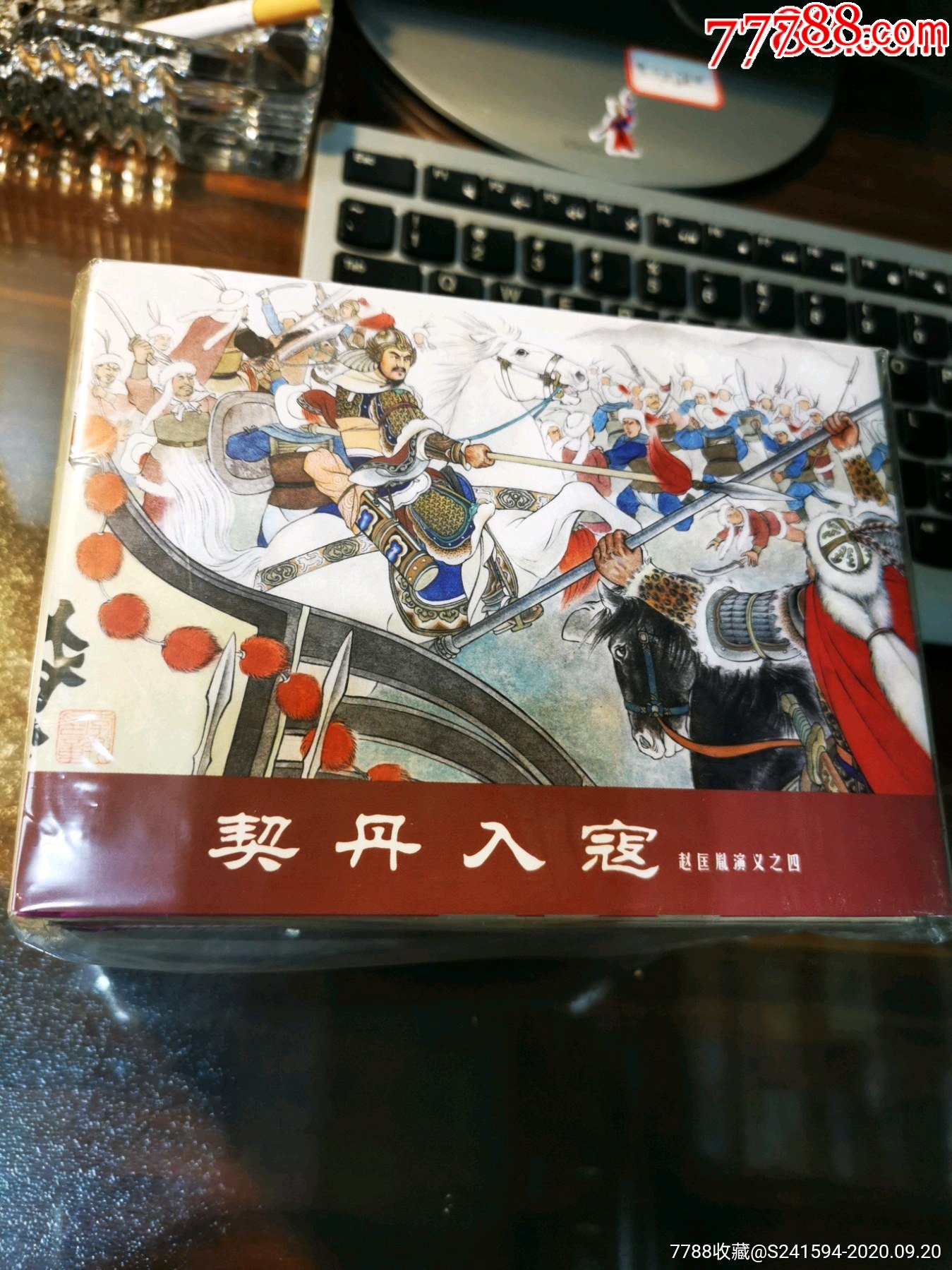 原港版再版《赵匡胤演义》(全8册,李翔等重绘封面)_连环画/小人书