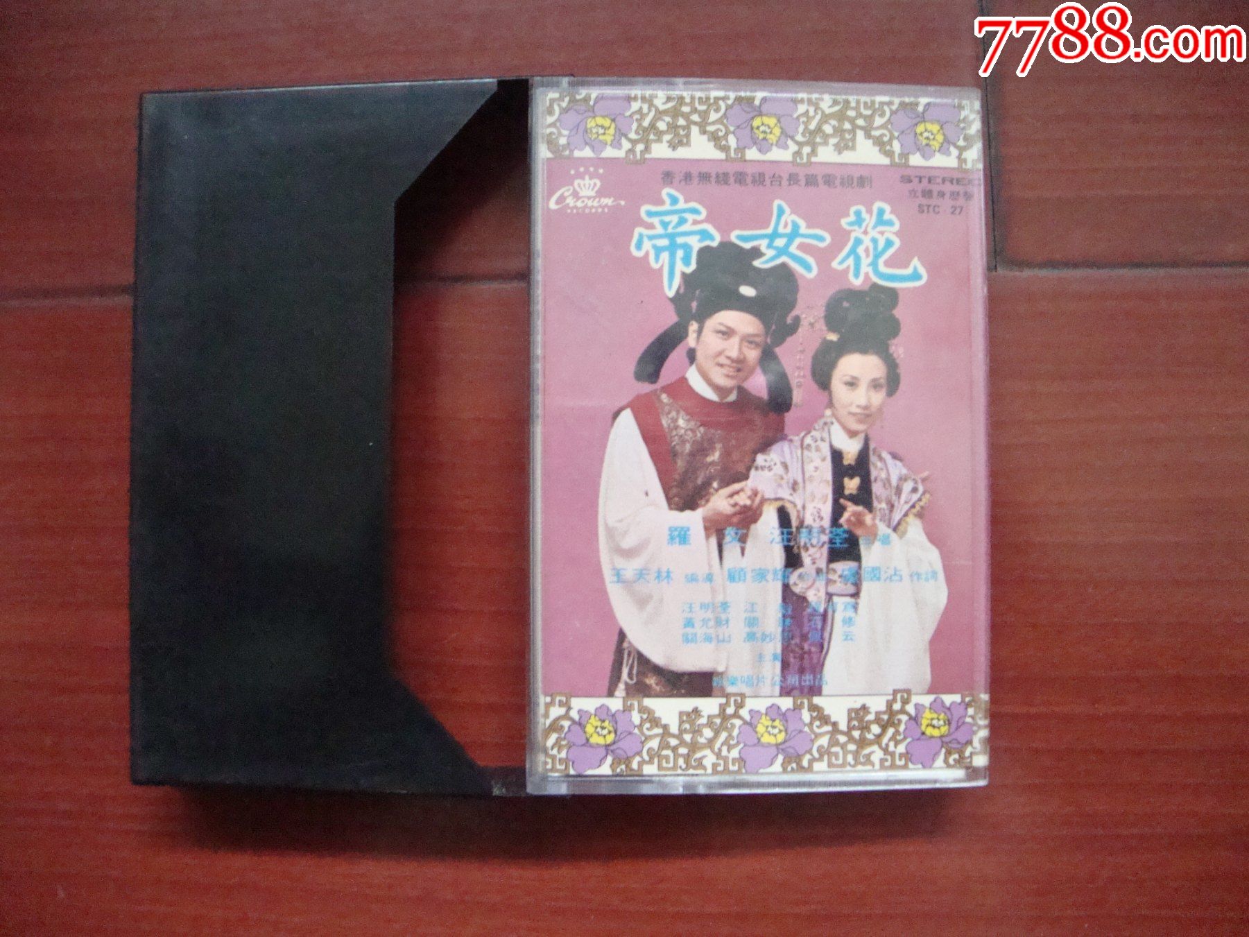 帝女花----罗文汪明荃演唱【巳试听,】娱乐唱片磁带