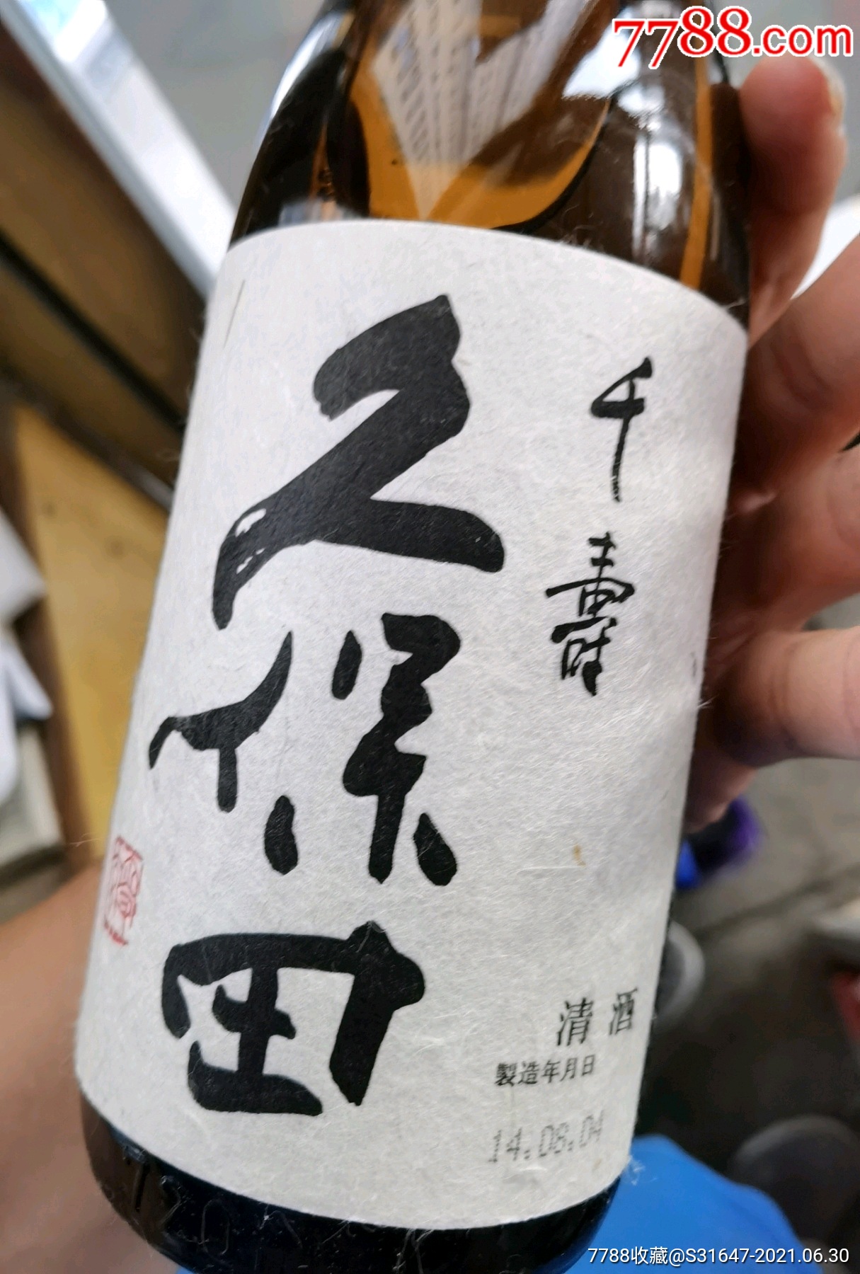 日本原产久保田清酒
