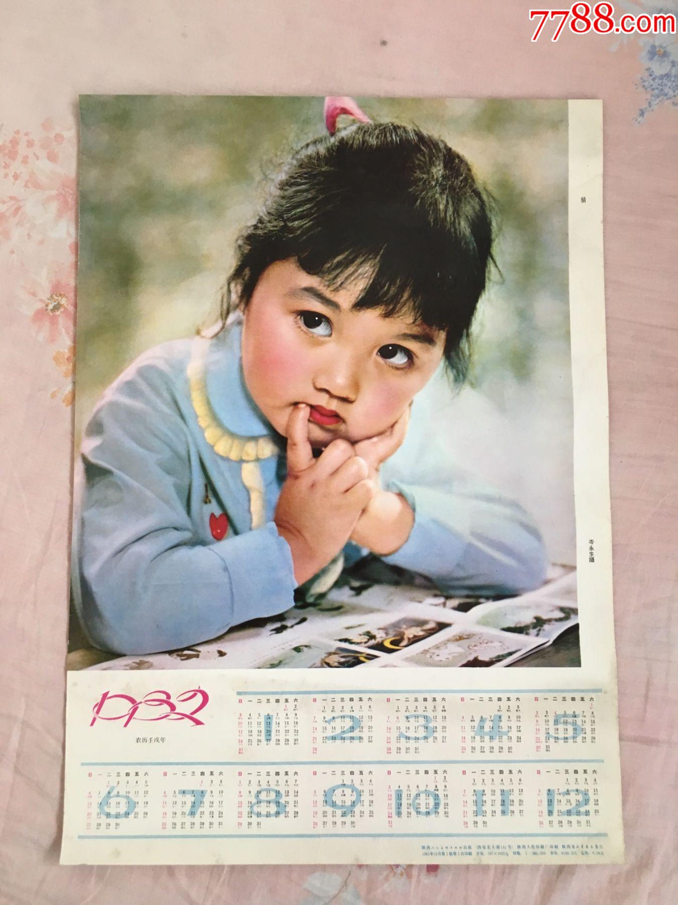 80年代四开年历_年画/宣传画_第1张_7788门票